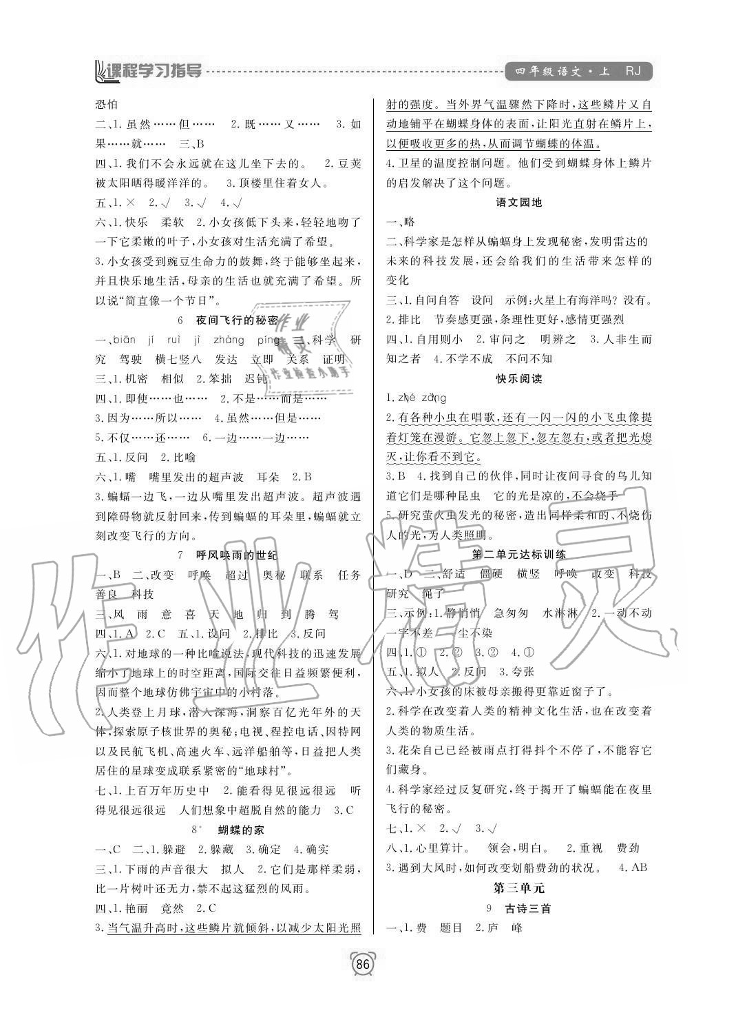 2020年新課程學(xué)習(xí)指導(dǎo)南方出版社四年級(jí)語文上冊(cè)人教版 參考答案第2頁