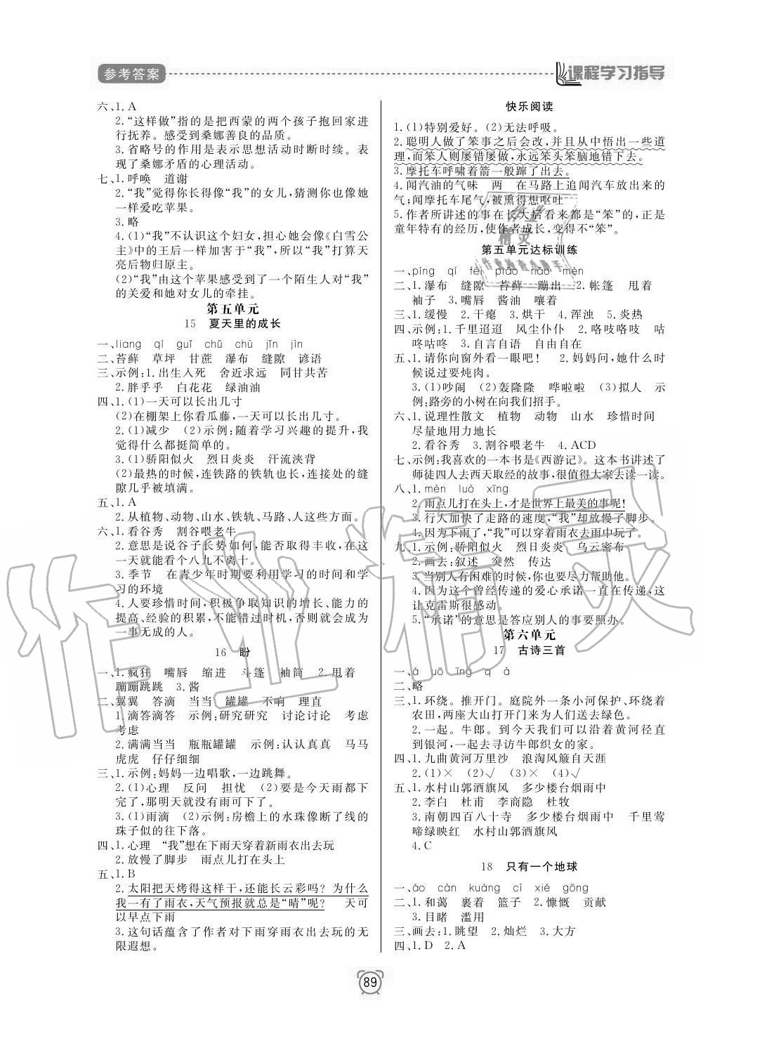 2020年新課程學(xué)習(xí)指導(dǎo)南方出版社六年級(jí)語文上冊(cè)人教版 參考答案第5頁