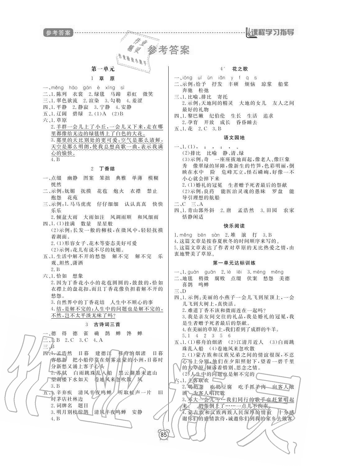 2020年新課程學(xué)習(xí)指導(dǎo)南方出版社六年級語文上冊人教版 參考答案第1頁