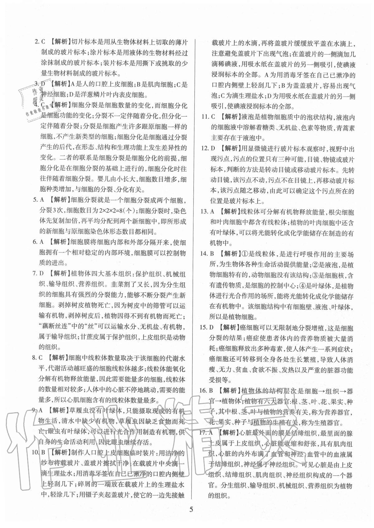 2020年山西名校原創(chuàng)必刷卷七年級(jí)生物上冊人教版 第5頁