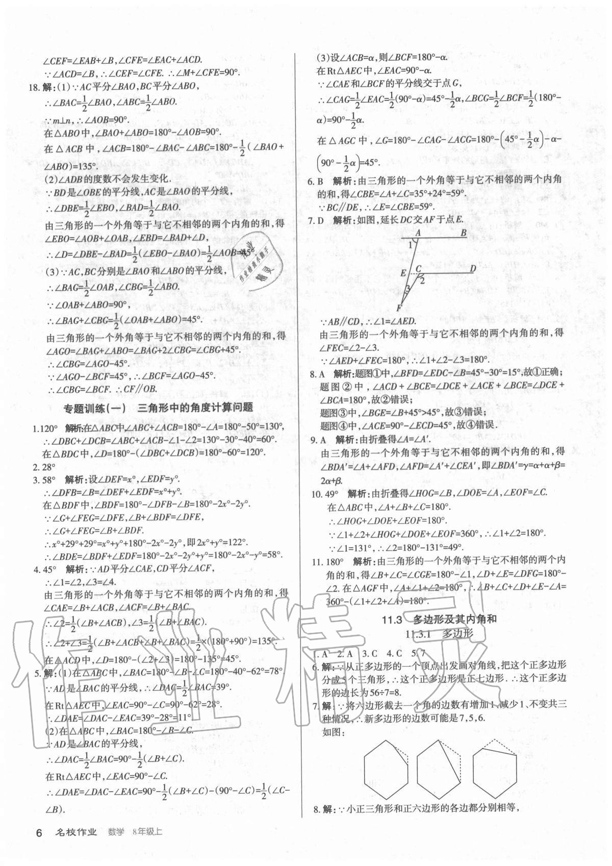 2020年名校作業(yè)八年級(jí)數(shù)學(xué)上冊(cè)人教版山西專(zhuān)版 參考答案第6頁(yè)