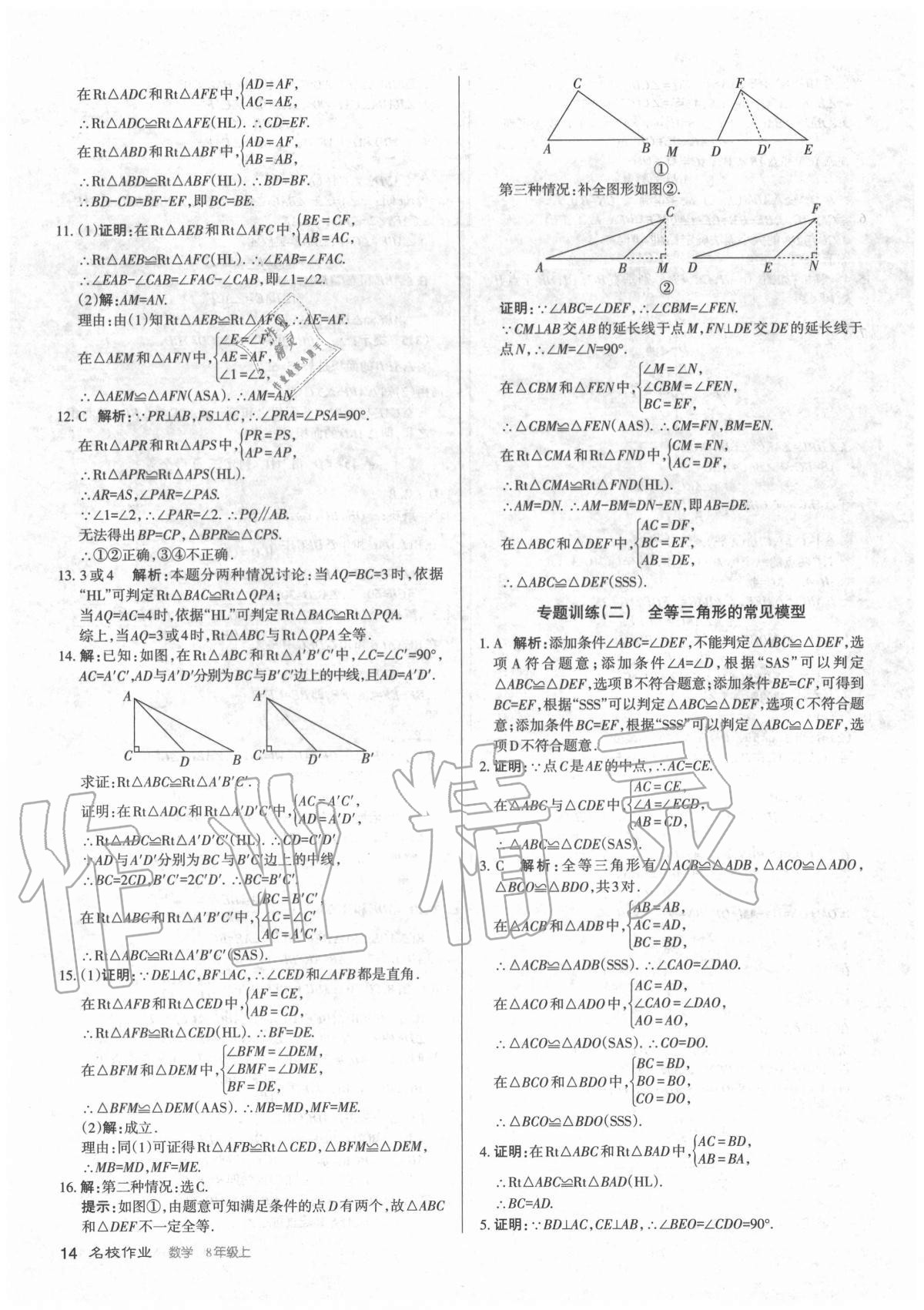 2020年名校作業(yè)八年級(jí)數(shù)學(xué)上冊(cè)人教版山西專版 參考答案第14頁(yè)