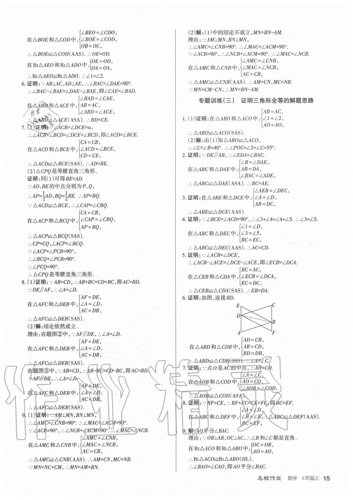 2020年名校作業(yè)八年級(jí)數(shù)學(xué)上冊(cè)人教版山西專版 參考答案第15頁(yè)