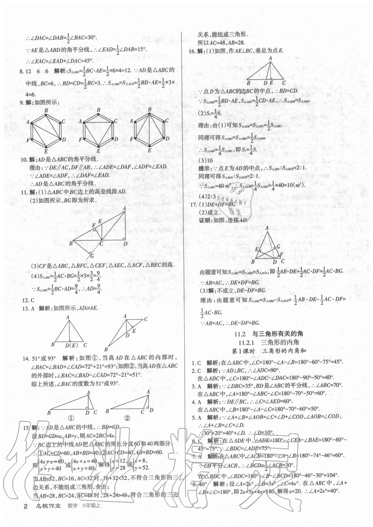 2020年名校作業(yè)八年級(jí)數(shù)學(xué)上冊(cè)人教版山西專版 參考答案第2頁