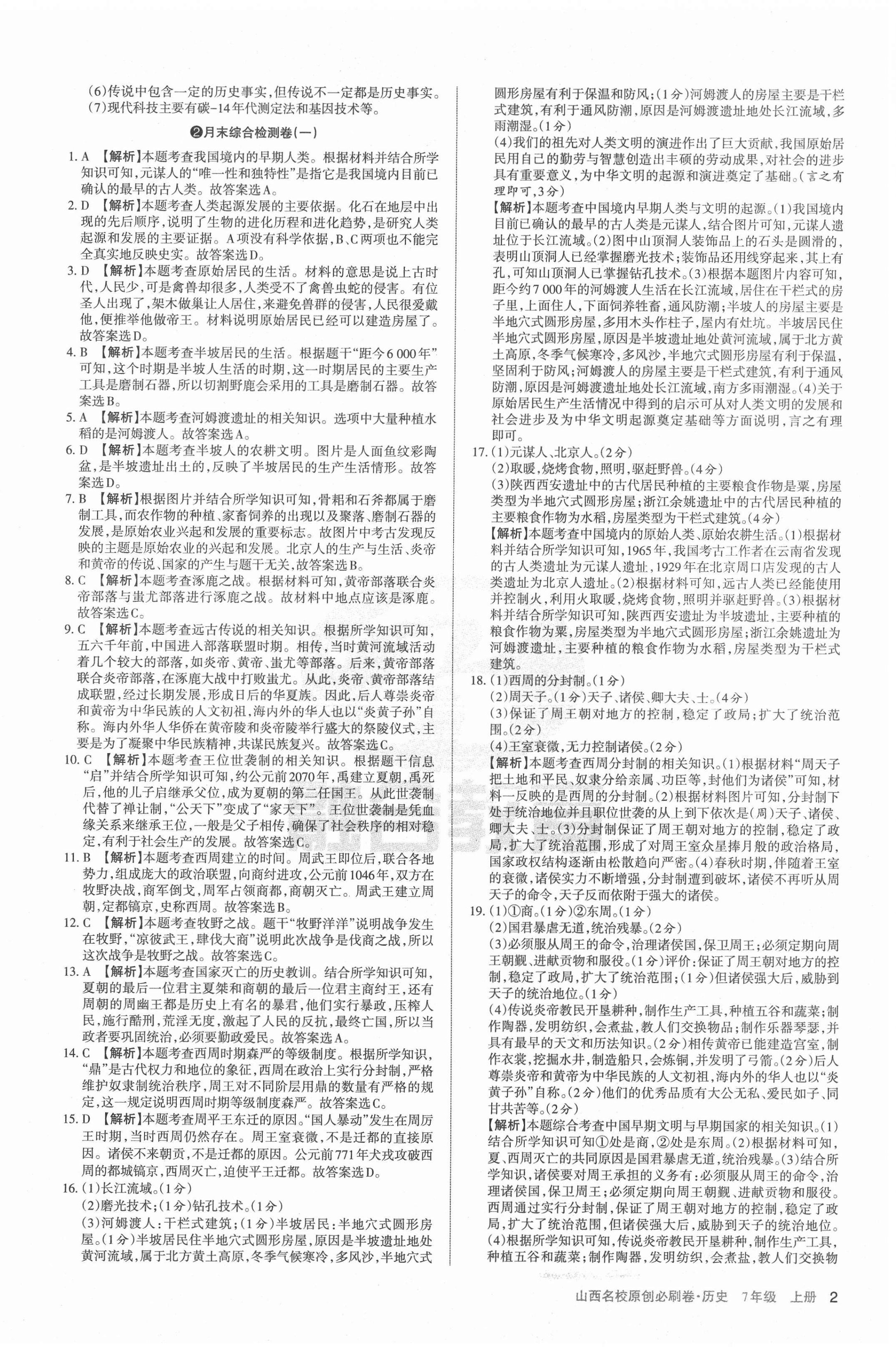 2020年山西名校原創(chuàng)必刷卷七年級(jí)歷史上冊(cè)人教版 第2頁(yè)