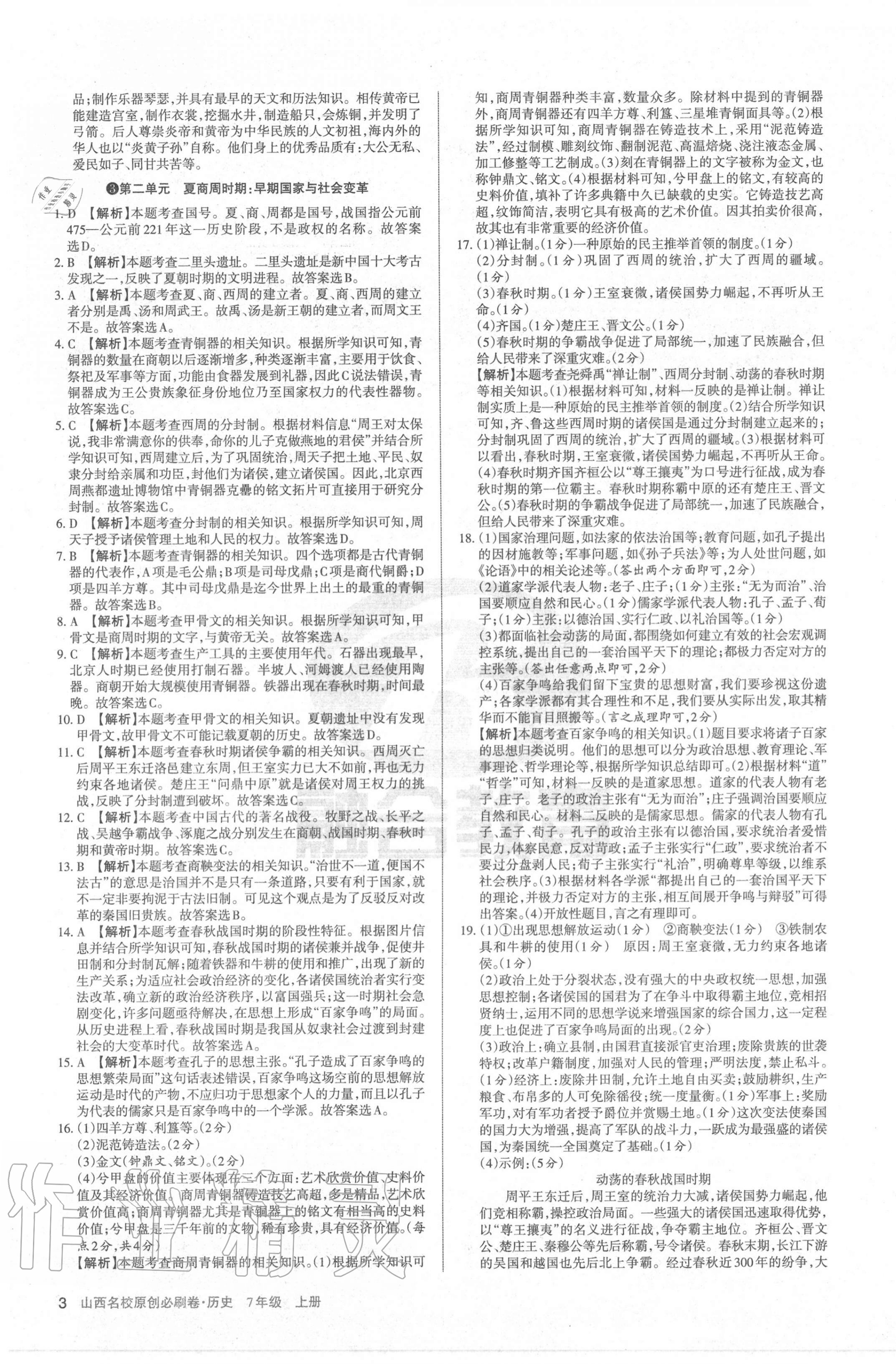 2020年山西名校原創(chuàng)必刷卷七年級歷史上冊人教版 第3頁