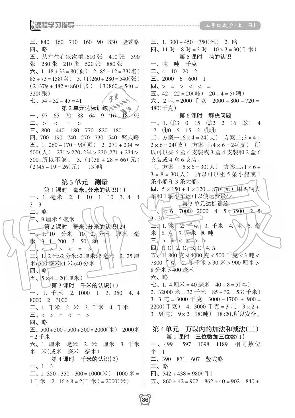 2020年新課程學(xué)習(xí)指導(dǎo)南方出版社三年級(jí)數(shù)學(xué)上冊(cè)人教版 參考答案第2頁(yè)