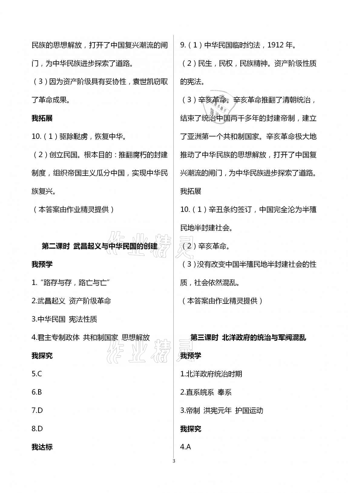 2020年导学新作业九年级历史与社会上册人教版 第3页