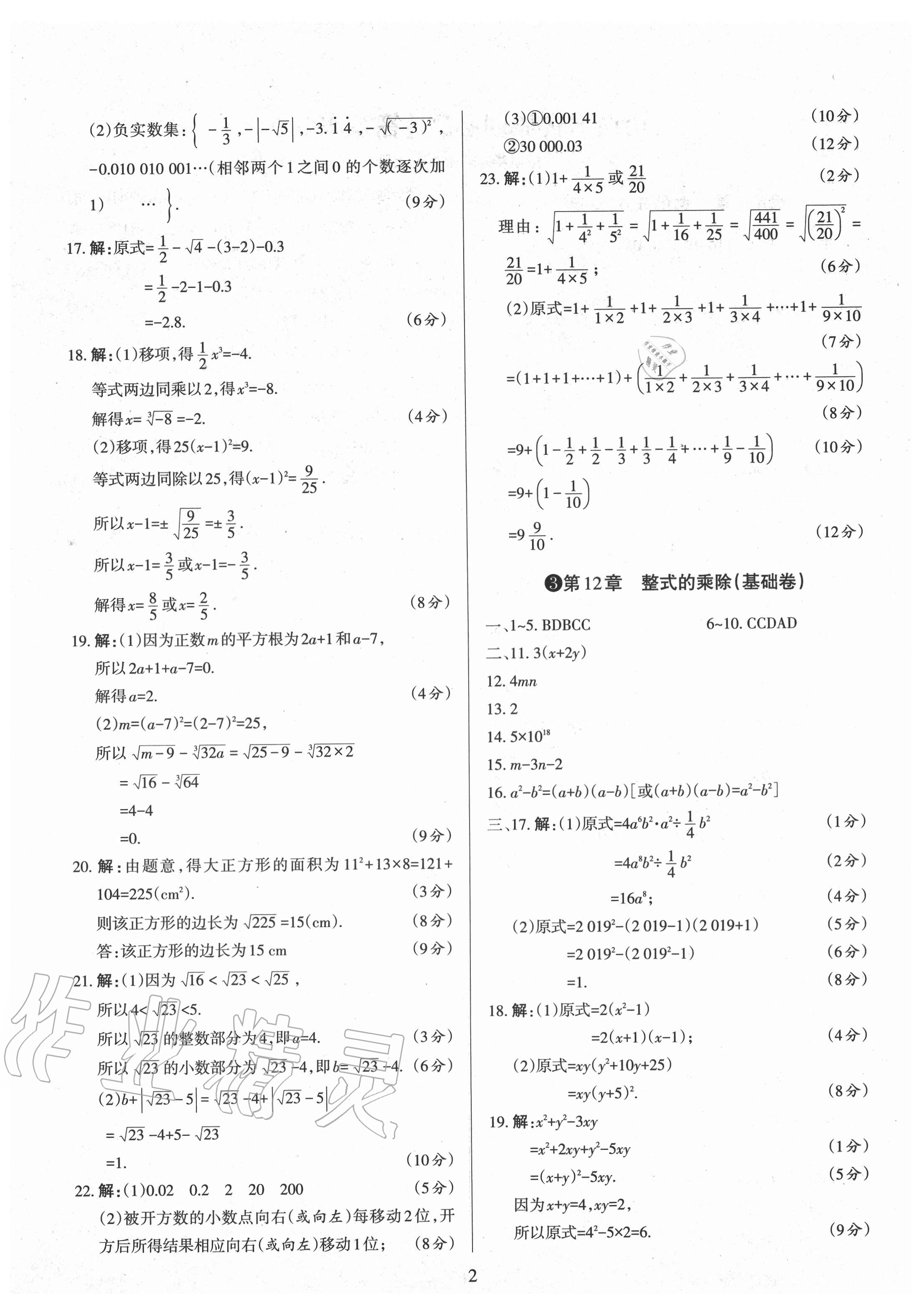 2020年山西名校原創必刷卷八年級數學上冊華師大版 第2頁