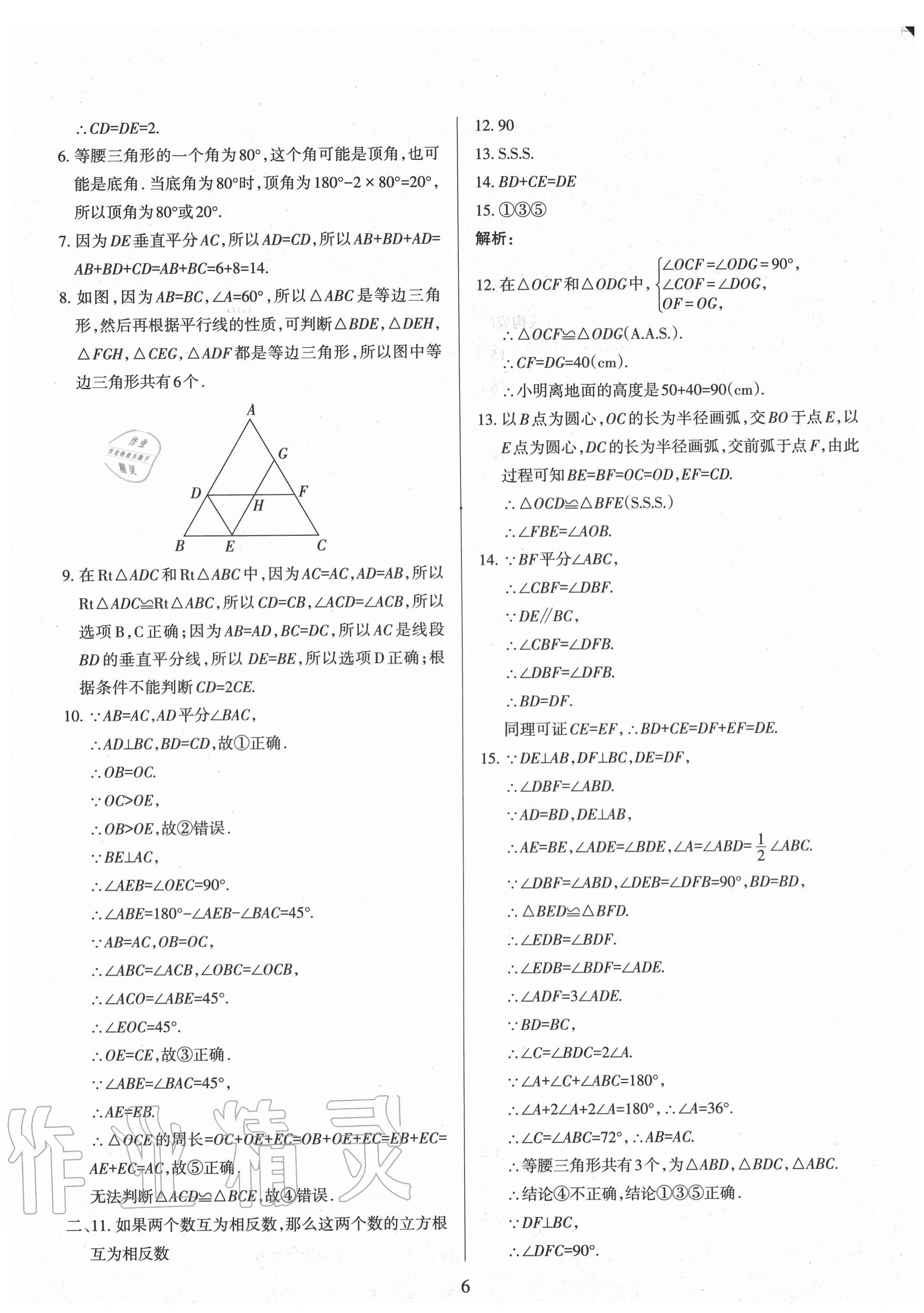 2020年山西名校原創必刷卷八年級數學上冊華師大版 第6頁