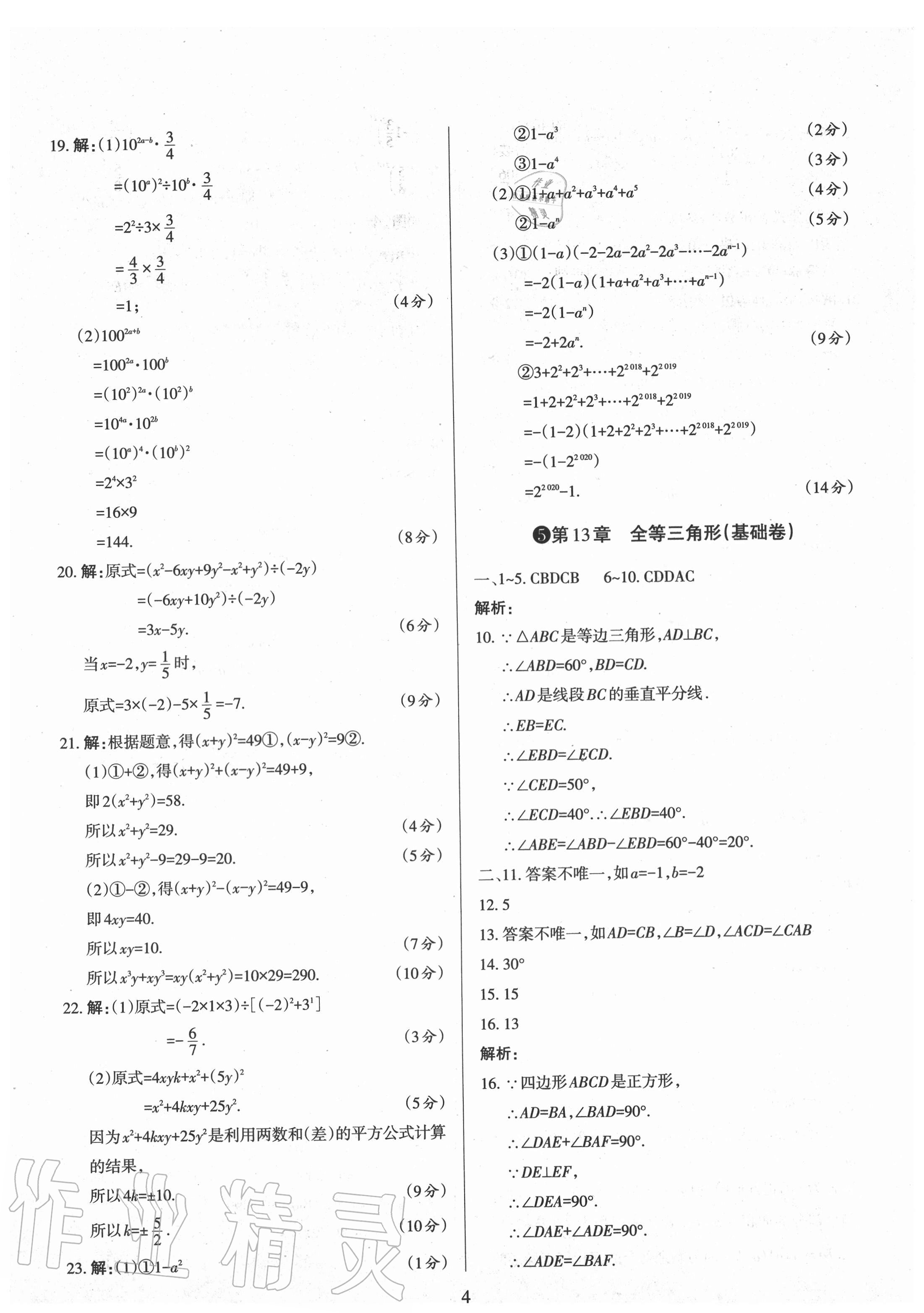2020年山西名校原創必刷卷八年級數學上冊華師大版 第4頁