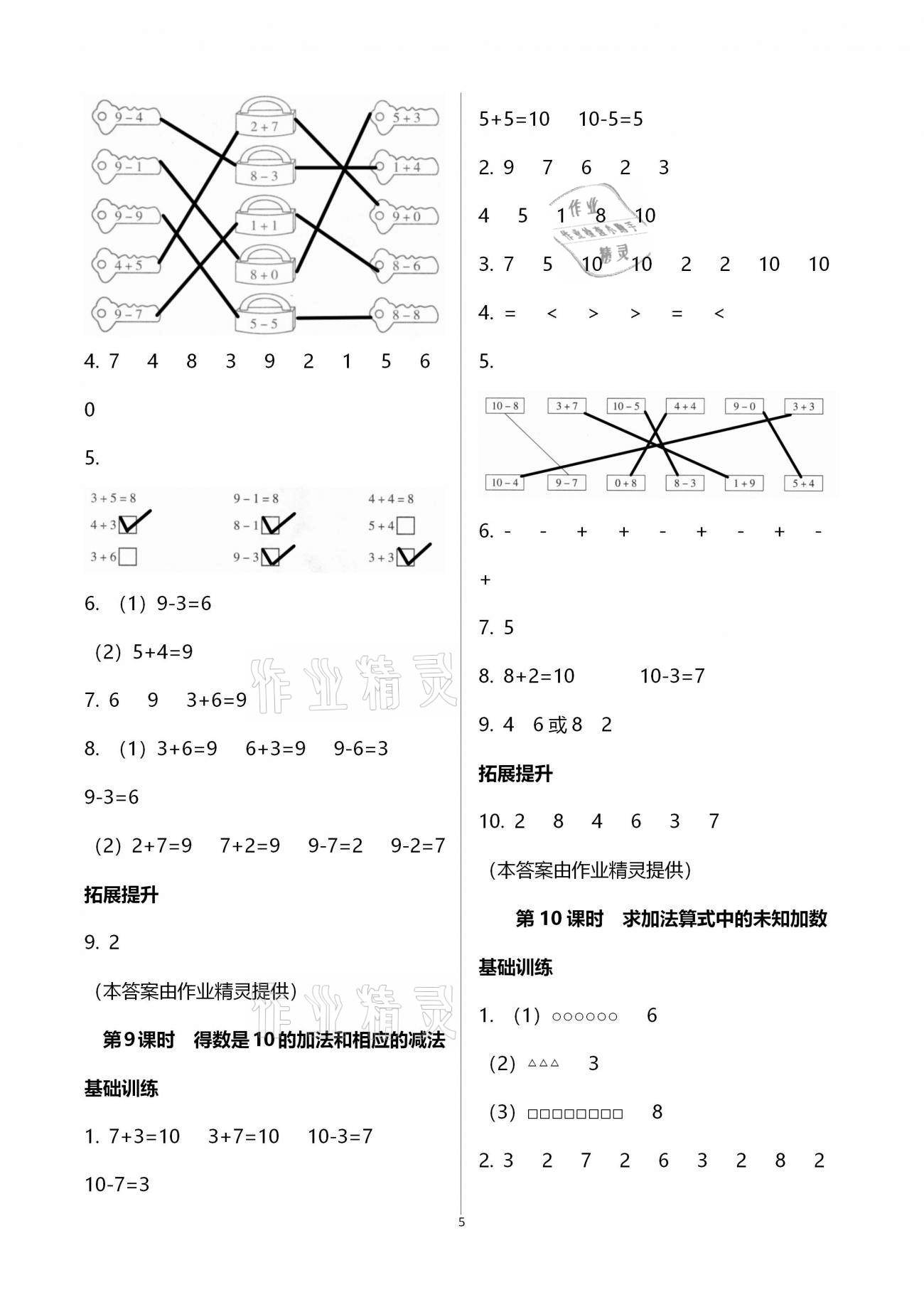 2020年新課程學習指導南方出版社一年級數學上冊蘇教版 第5頁