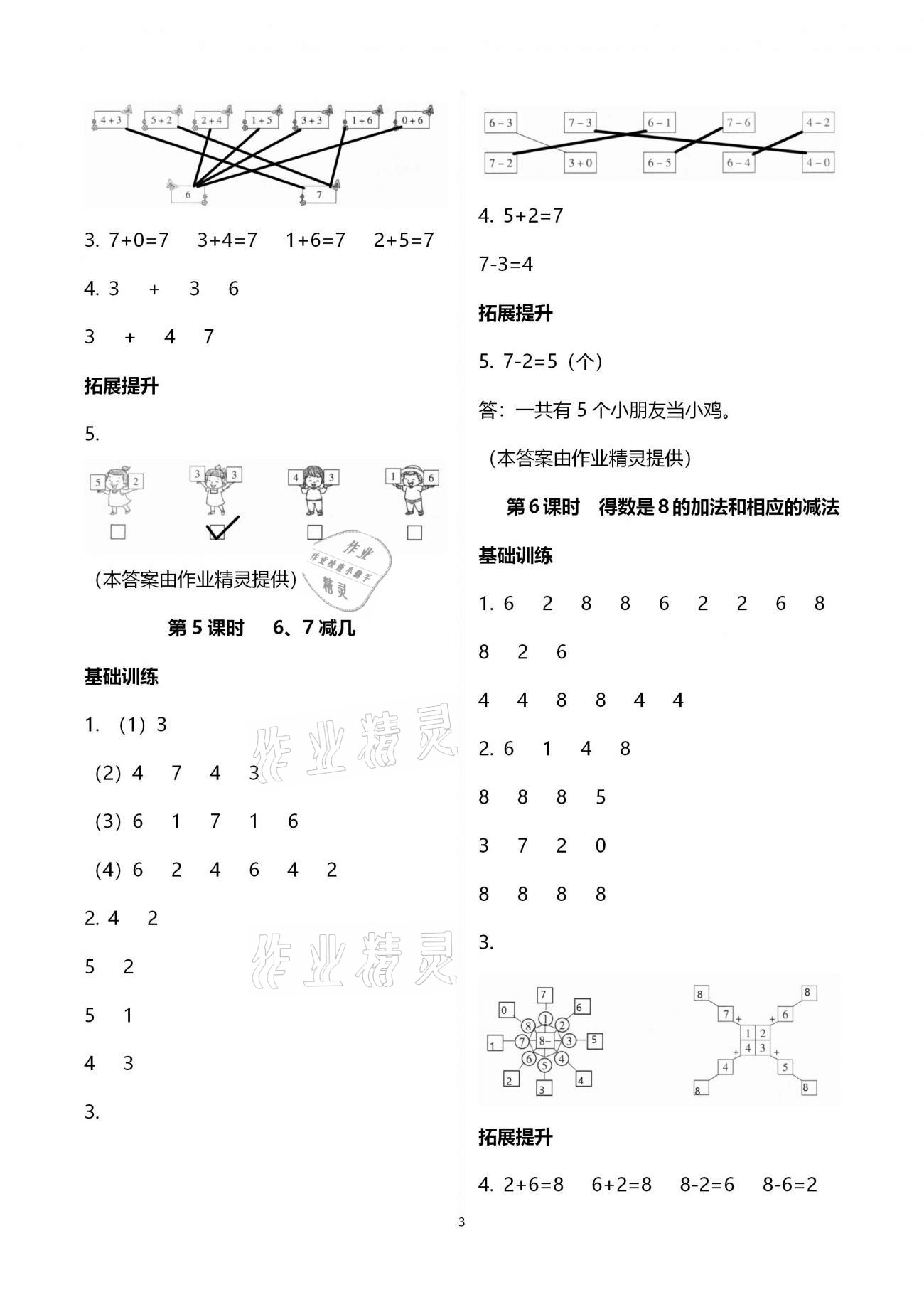 2020年新課程學(xué)習(xí)指導(dǎo)南方出版社一年級(jí)數(shù)學(xué)上冊(cè)蘇教版 第3頁(yè)