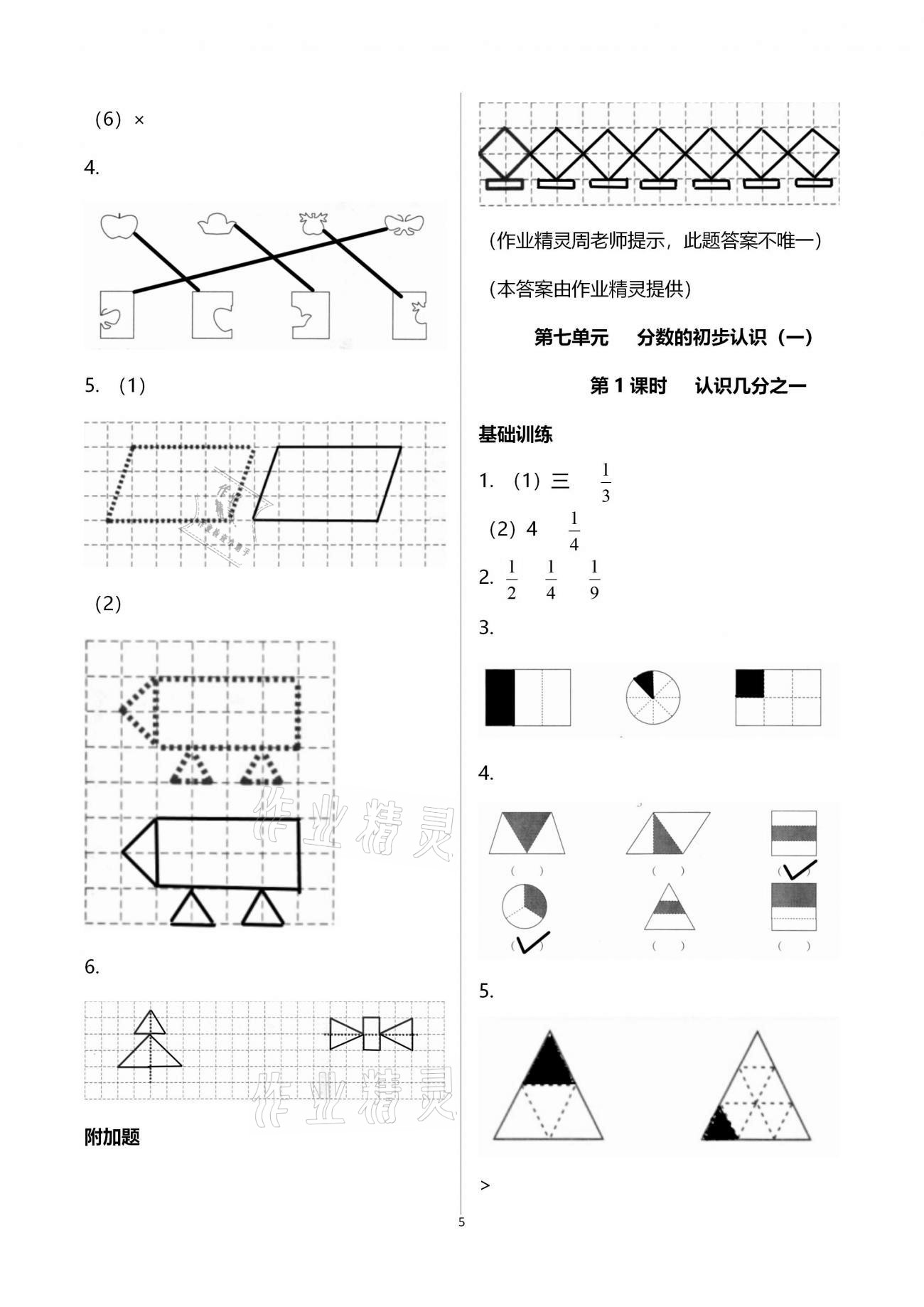 2020年新課程學習指導南方出版社三年級數(shù)學上冊蘇教版 第5頁