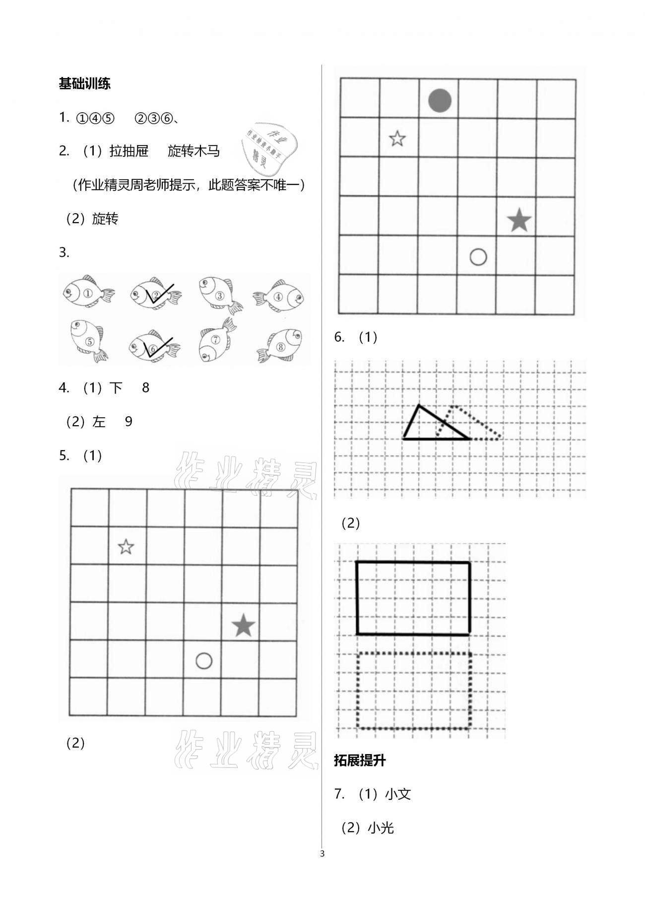 2020年新課程學習指導南方出版社三年級數(shù)學上冊蘇教版 第3頁