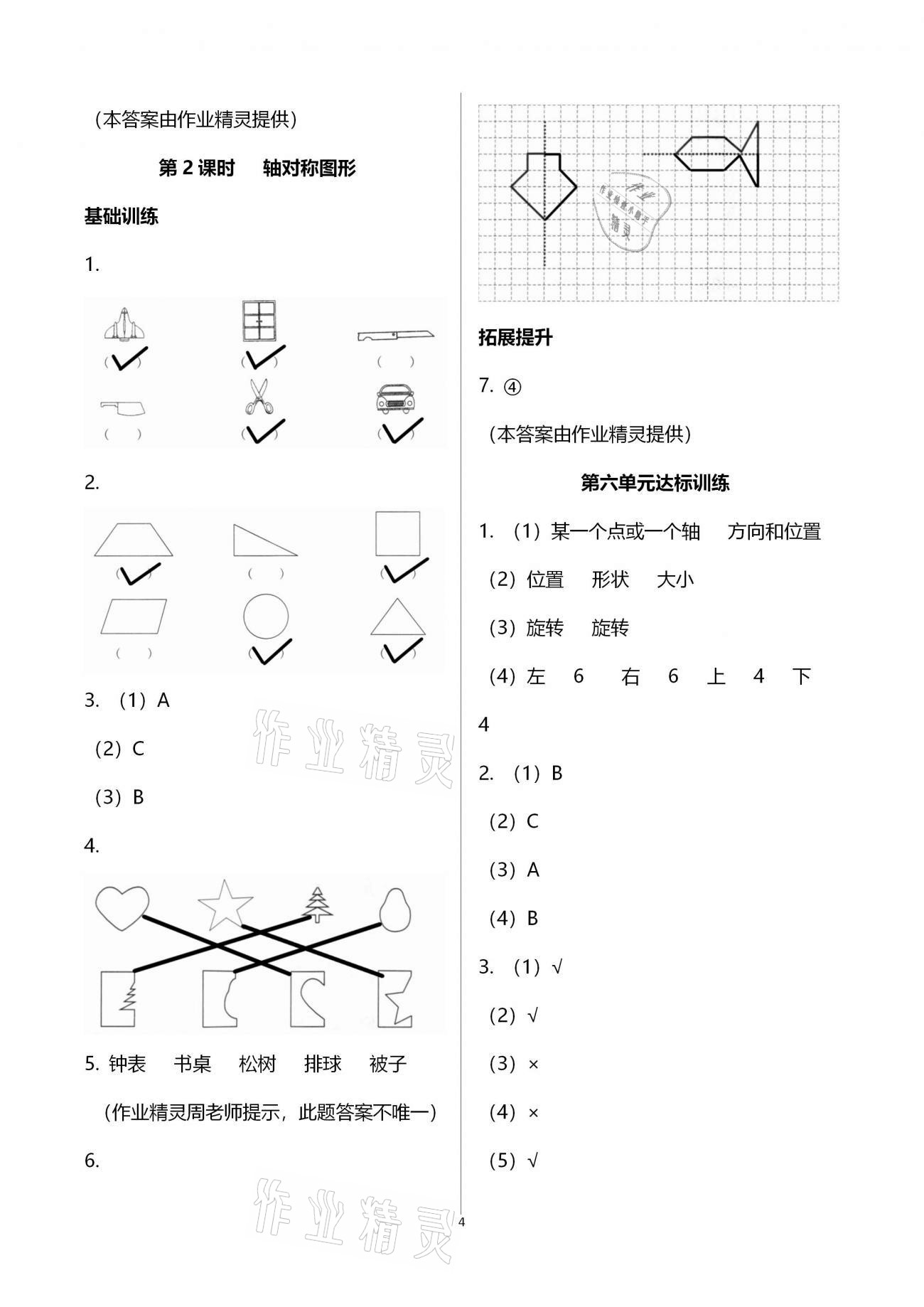 2020年新課程學(xué)習(xí)指導(dǎo)南方出版社三年級數(shù)學(xué)上冊蘇教版 第4頁