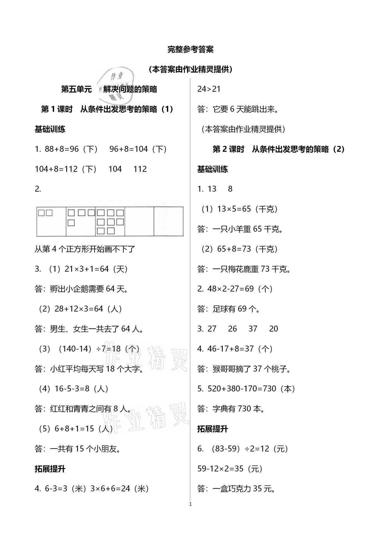 2020年新課程學習指導南方出版社三年級數(shù)學上冊蘇教版 第1頁