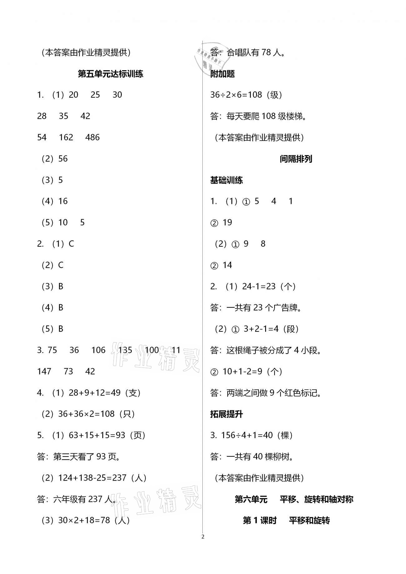 2020年新課程學習指導南方出版社三年級數(shù)學上冊蘇教版 第2頁