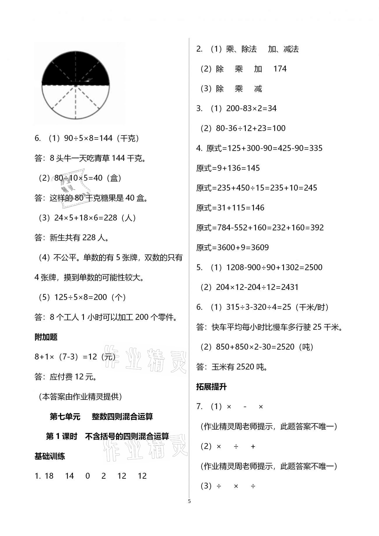 2020年新課程學(xué)習(xí)指導(dǎo)南方出版社四年級數(shù)學(xué)上冊蘇教版 第5頁