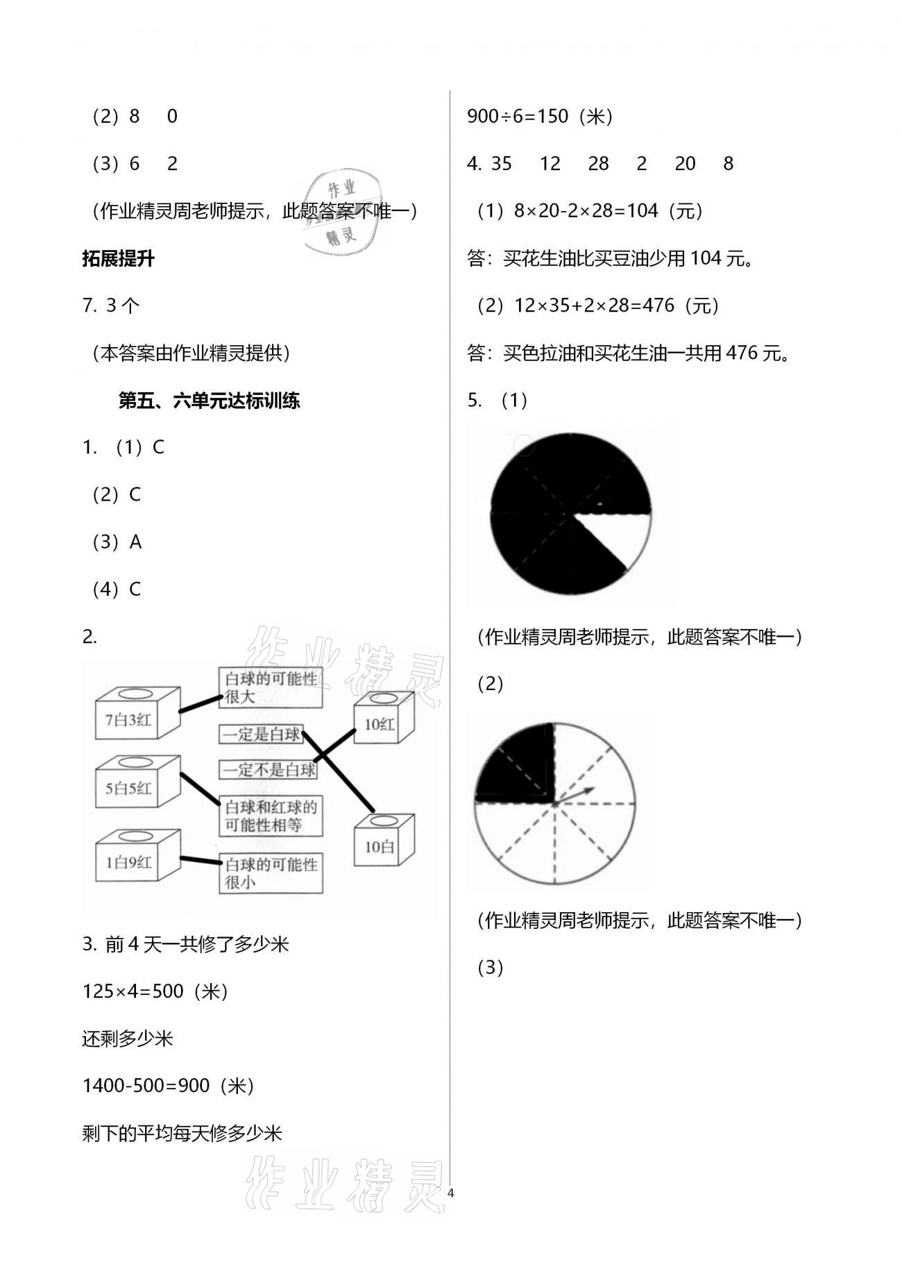 2020年新課程學(xué)習(xí)指導(dǎo)南方出版社四年級(jí)數(shù)學(xué)上冊(cè)蘇教版 第4頁(yè)