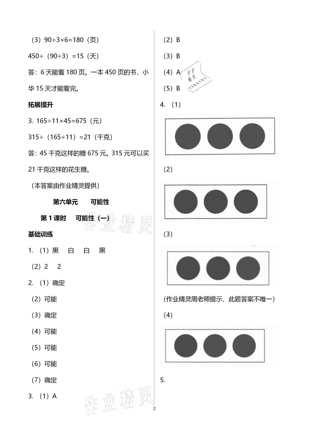 2020年新課程學(xué)習(xí)指導(dǎo)南方出版社四年級數(shù)學(xué)上冊蘇教版 第2頁