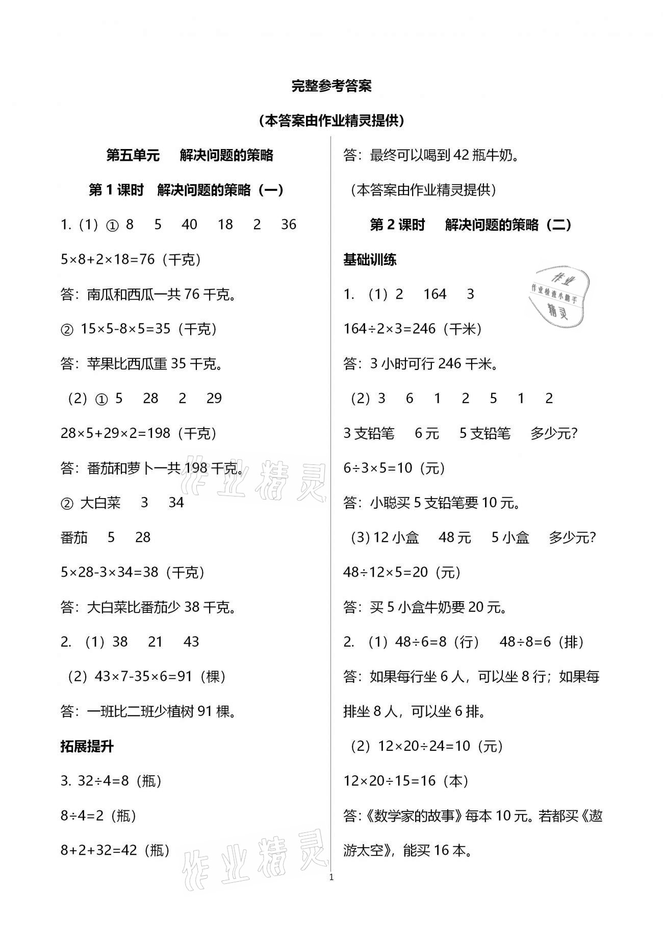 2020年新課程學(xué)習(xí)指導(dǎo)南方出版社四年級(jí)數(shù)學(xué)上冊(cè)蘇教版 第1頁(yè)