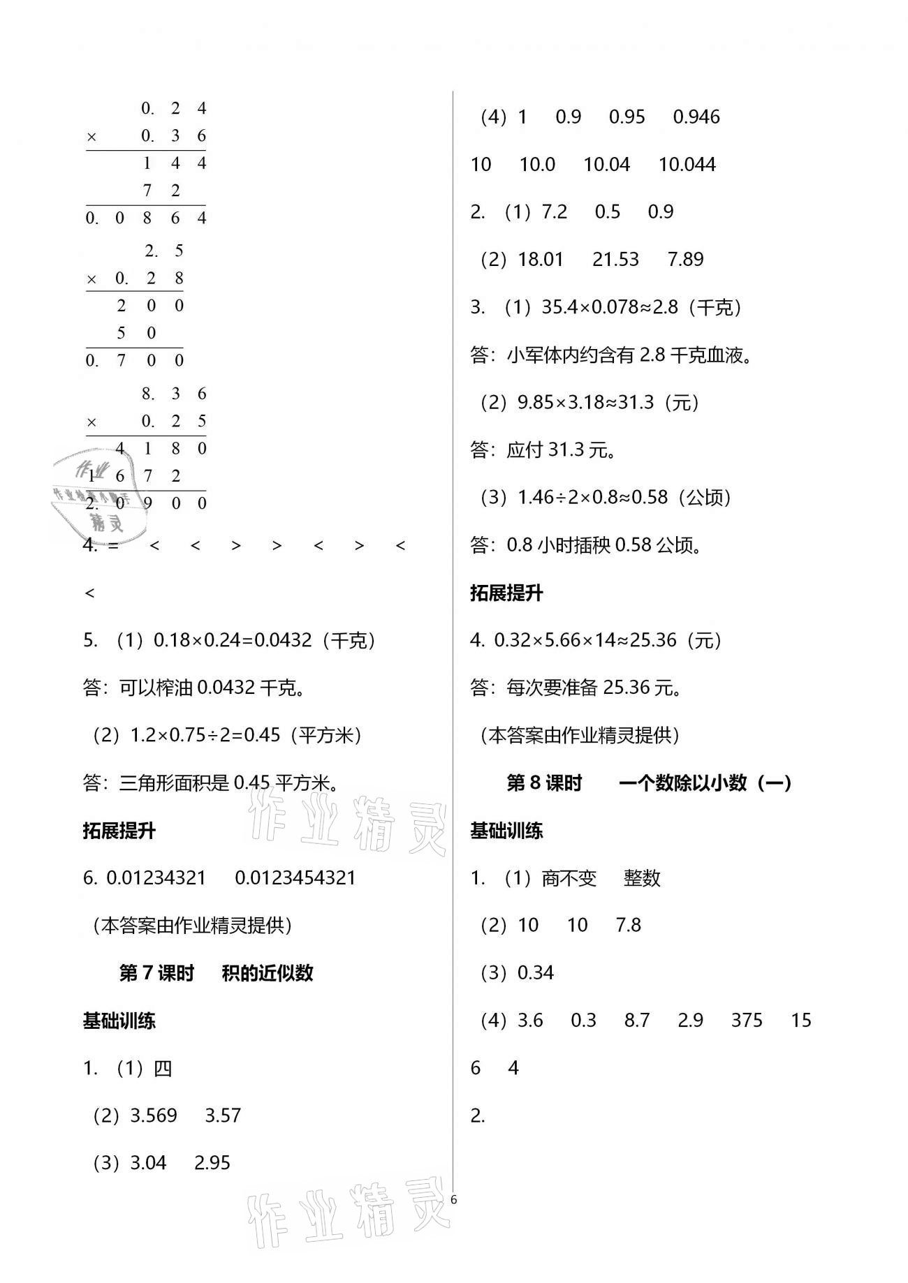 2020年新課程學習指導南方出版社五年級數(shù)學上冊蘇教版 第7頁