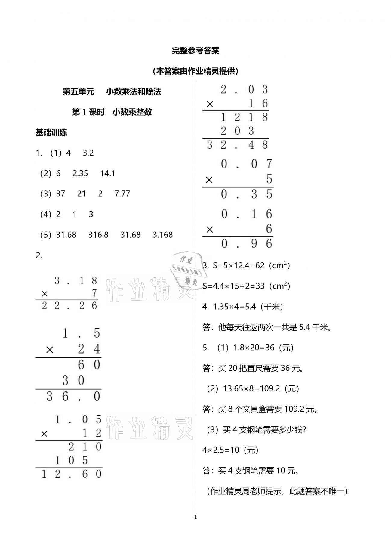 2020年新課程學(xué)習(xí)指導(dǎo)南方出版社五年級數(shù)學(xué)上冊蘇教版 第2頁