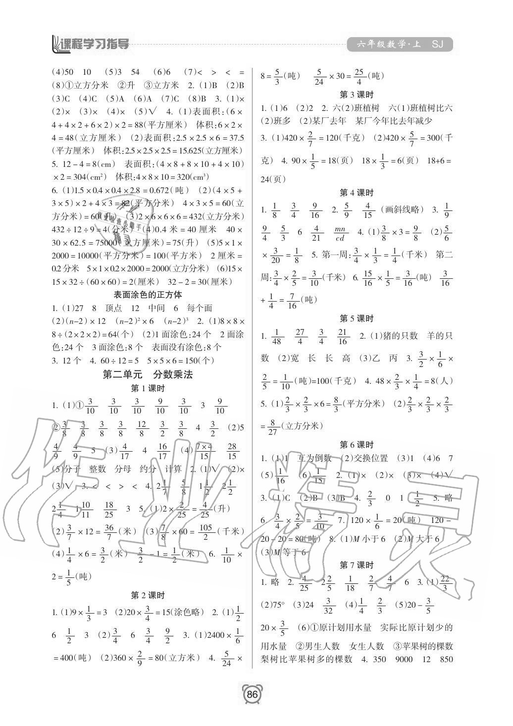 2020年新課程學(xué)習(xí)指導(dǎo)南方出版社六年級(jí)數(shù)學(xué)上冊(cè)蘇教版 參考答案第2頁