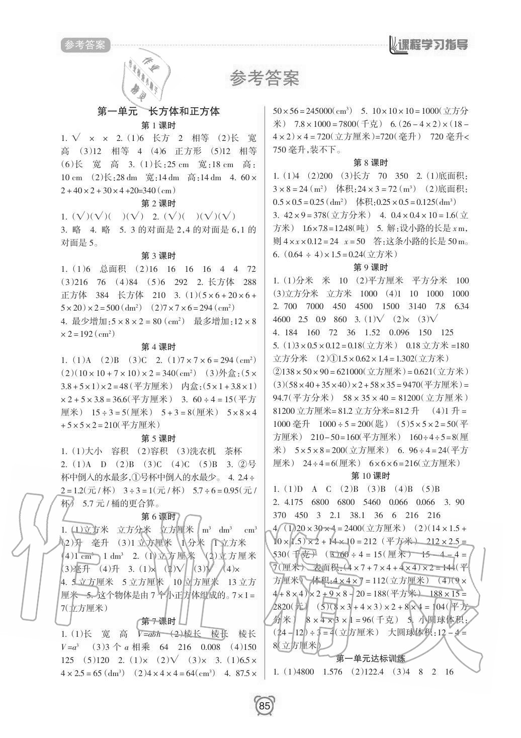 2020年新課程學(xué)習(xí)指導(dǎo)南方出版社六年級(jí)數(shù)學(xué)上冊蘇教版 參考答案第1頁