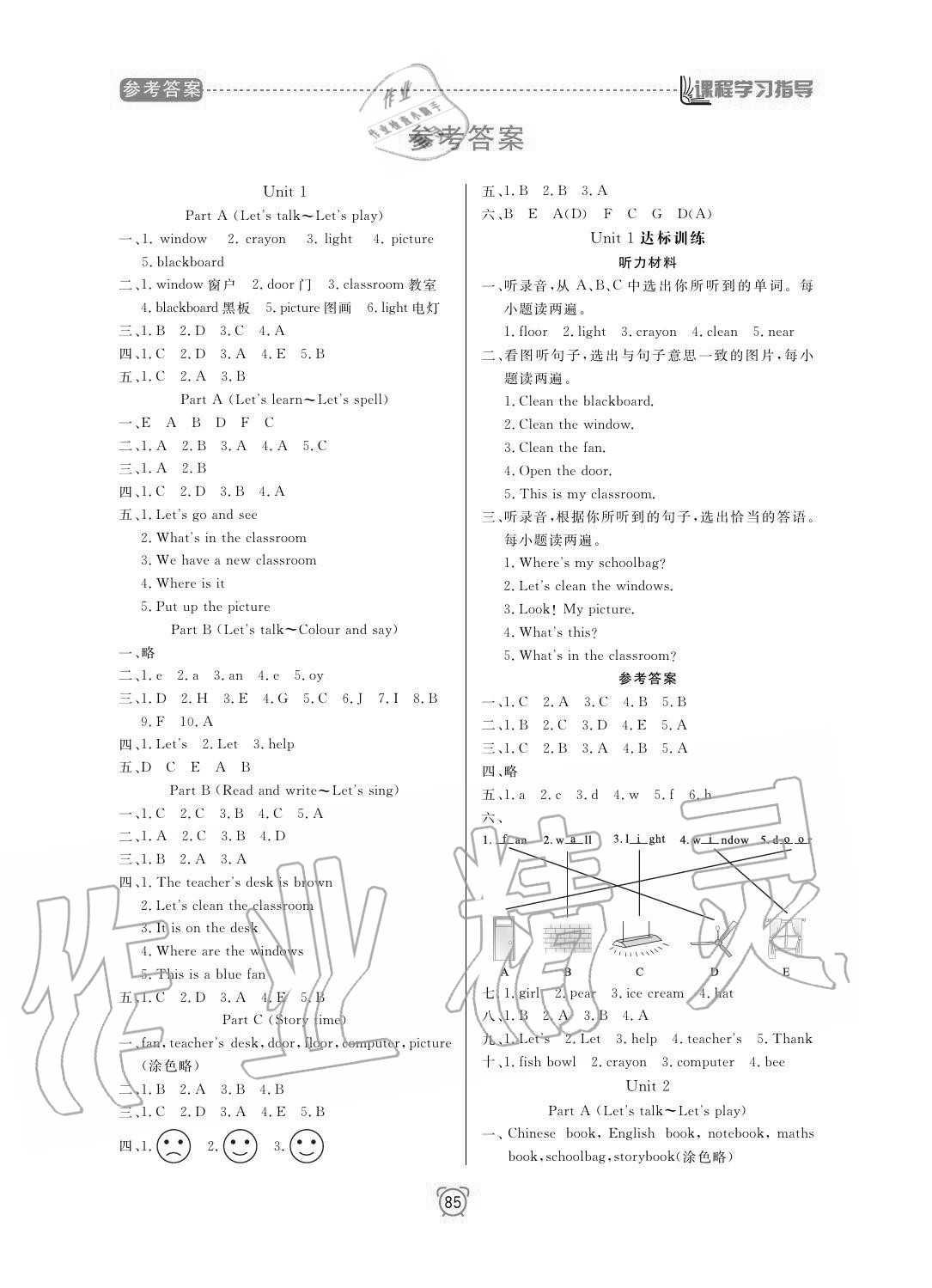 2020年新課程學習指導南方出版社四年級英語上冊人教版 參考答案第1頁