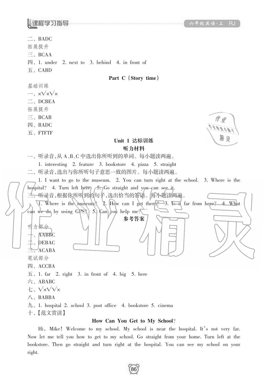 2020年新課程學(xué)習(xí)指導(dǎo)南方出版社六年級英語上冊人教版 參考答案第2頁