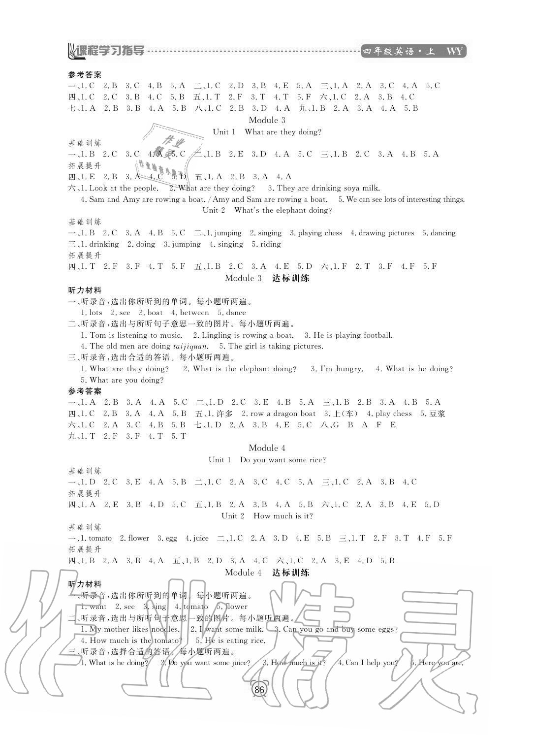 2020年新課程學(xué)習(xí)指導(dǎo)南方出版社四年級英語上冊外研版 參考答案第2頁