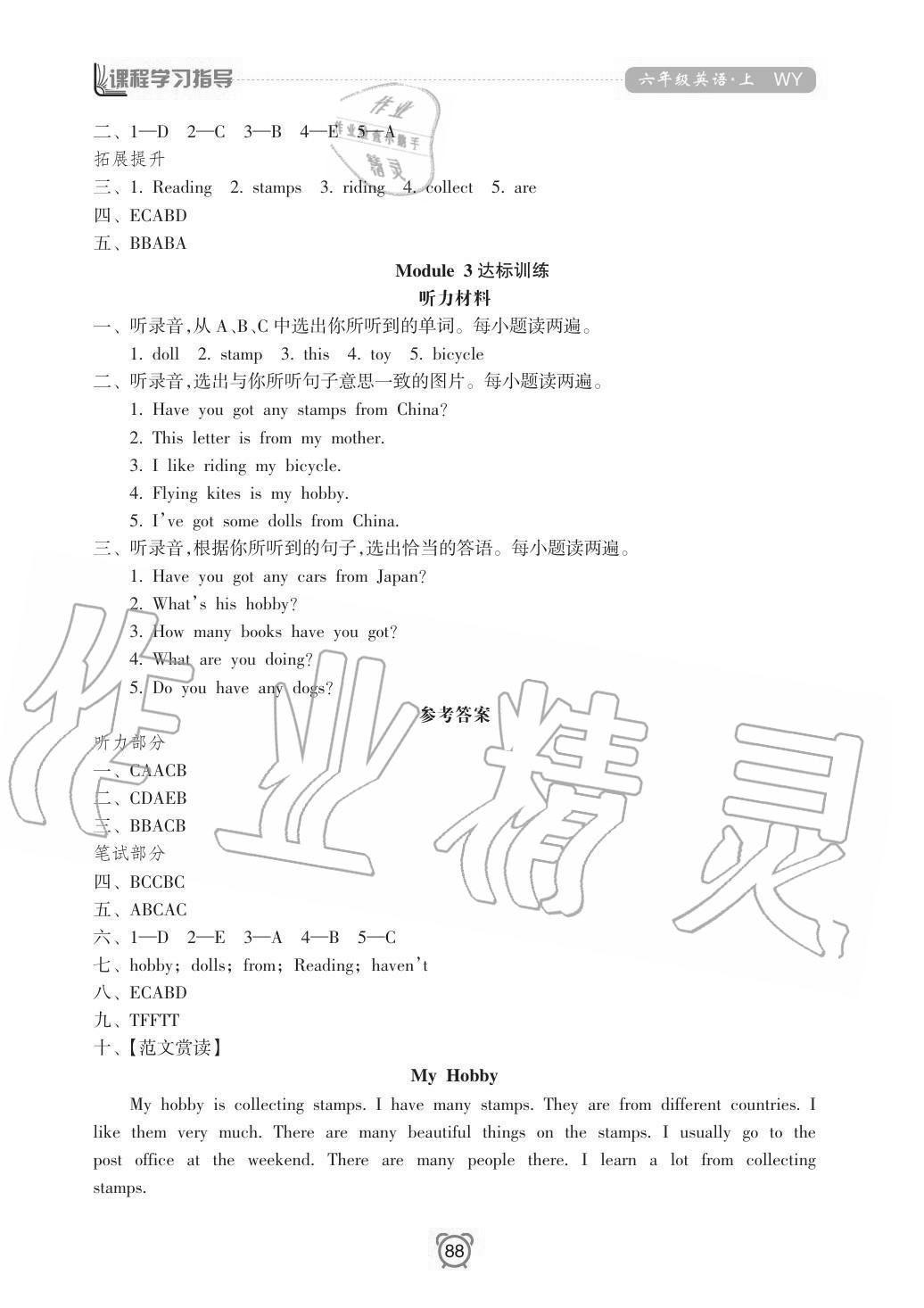 2020年新課程學(xué)習(xí)指導(dǎo)南方出版社六年級英語上冊外研版 參考答案第4頁