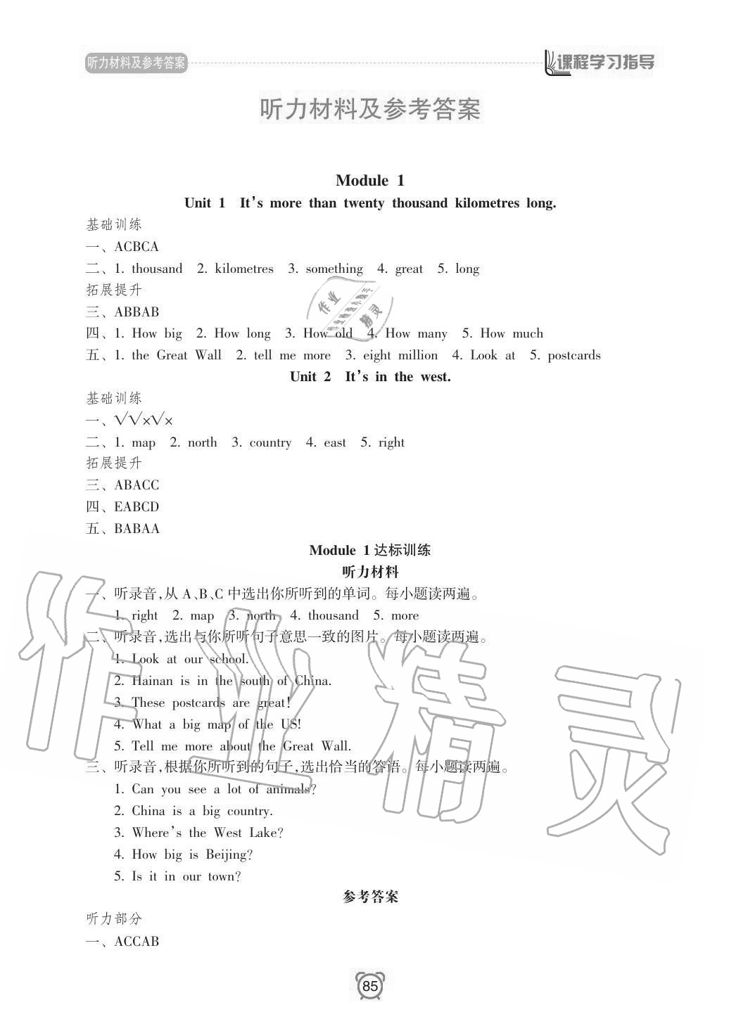 2020年新課程學(xué)習(xí)指導(dǎo)南方出版社六年級(jí)英語上冊(cè)外研版 參考答案第1頁