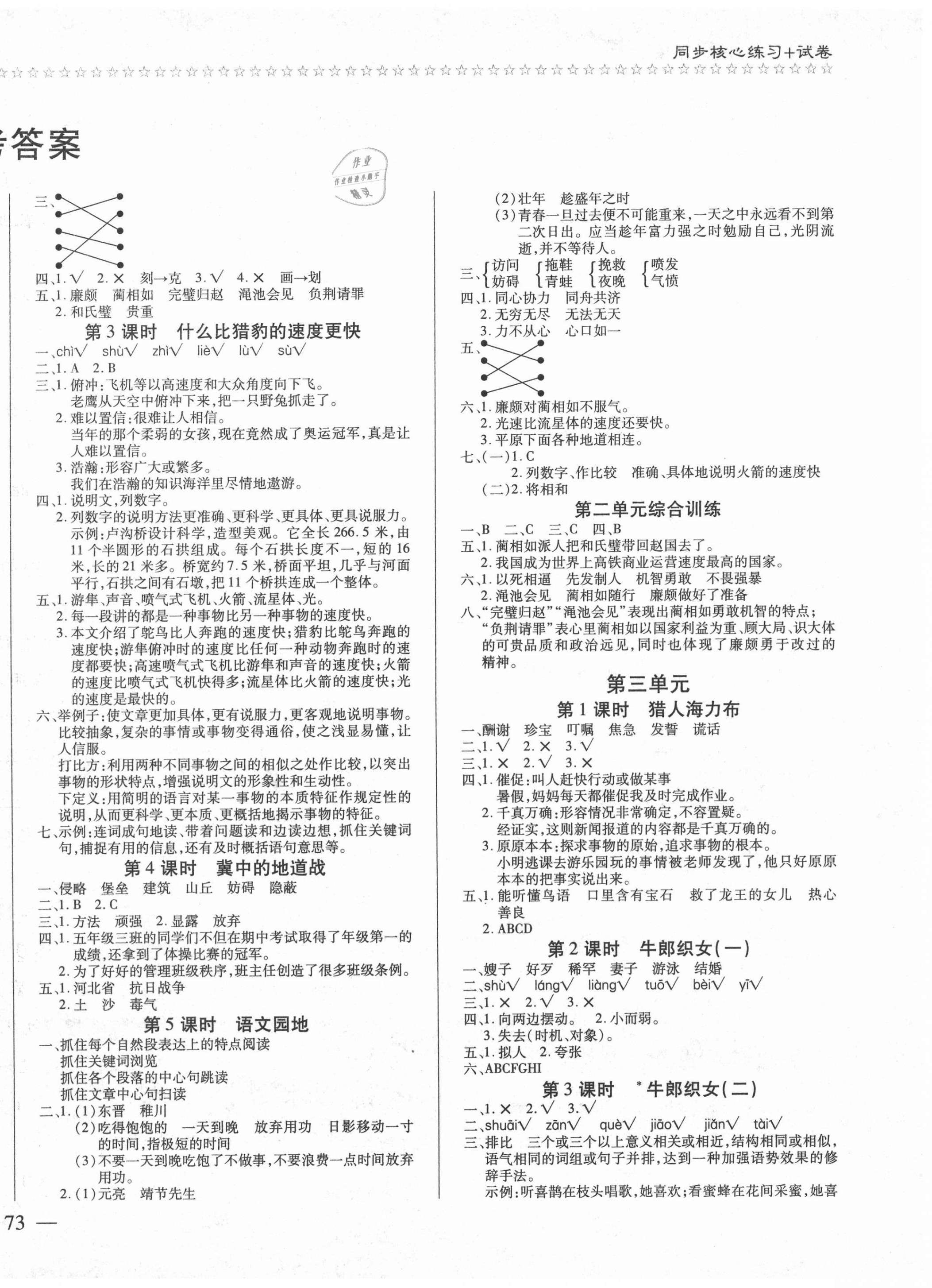 2020年樂學(xué)隨堂練全優(yōu)語文課課100分五年級上冊人教版 第2頁