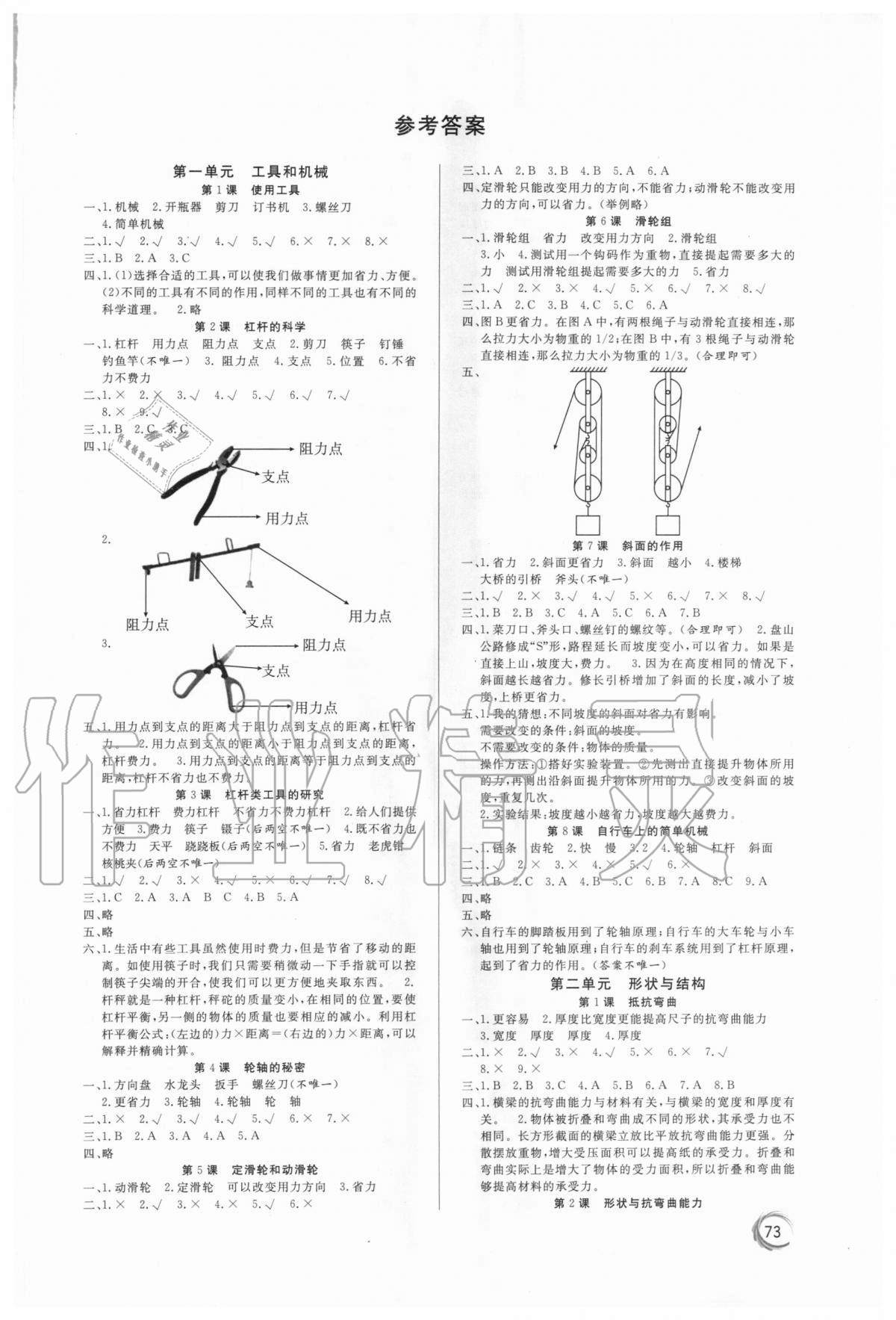 2020年家庭作业六年级科学上册教科版 第1页