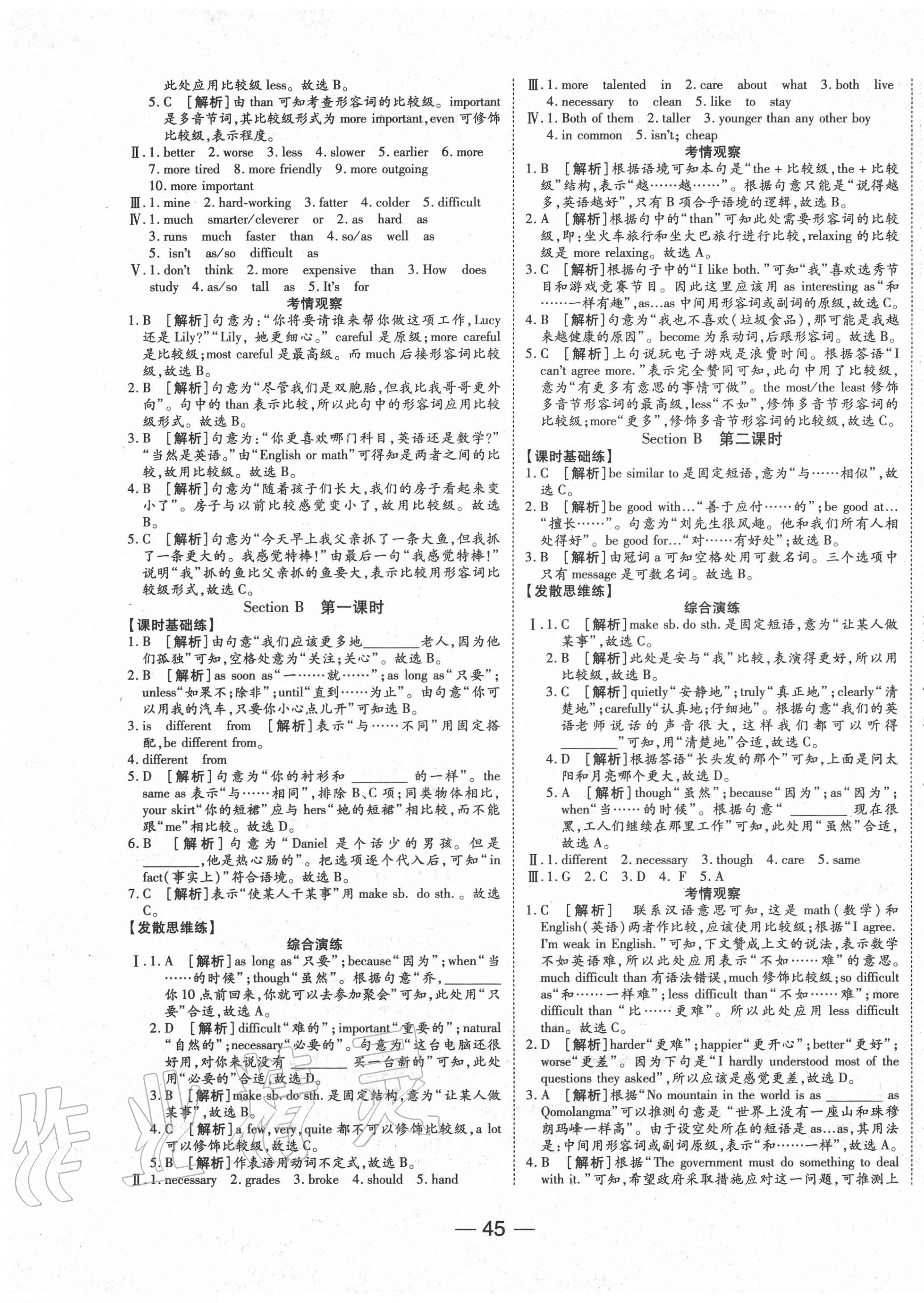 2020年E通練加考八年級(jí)英語(yǔ)上冊(cè)人教版 第5頁(yè)
