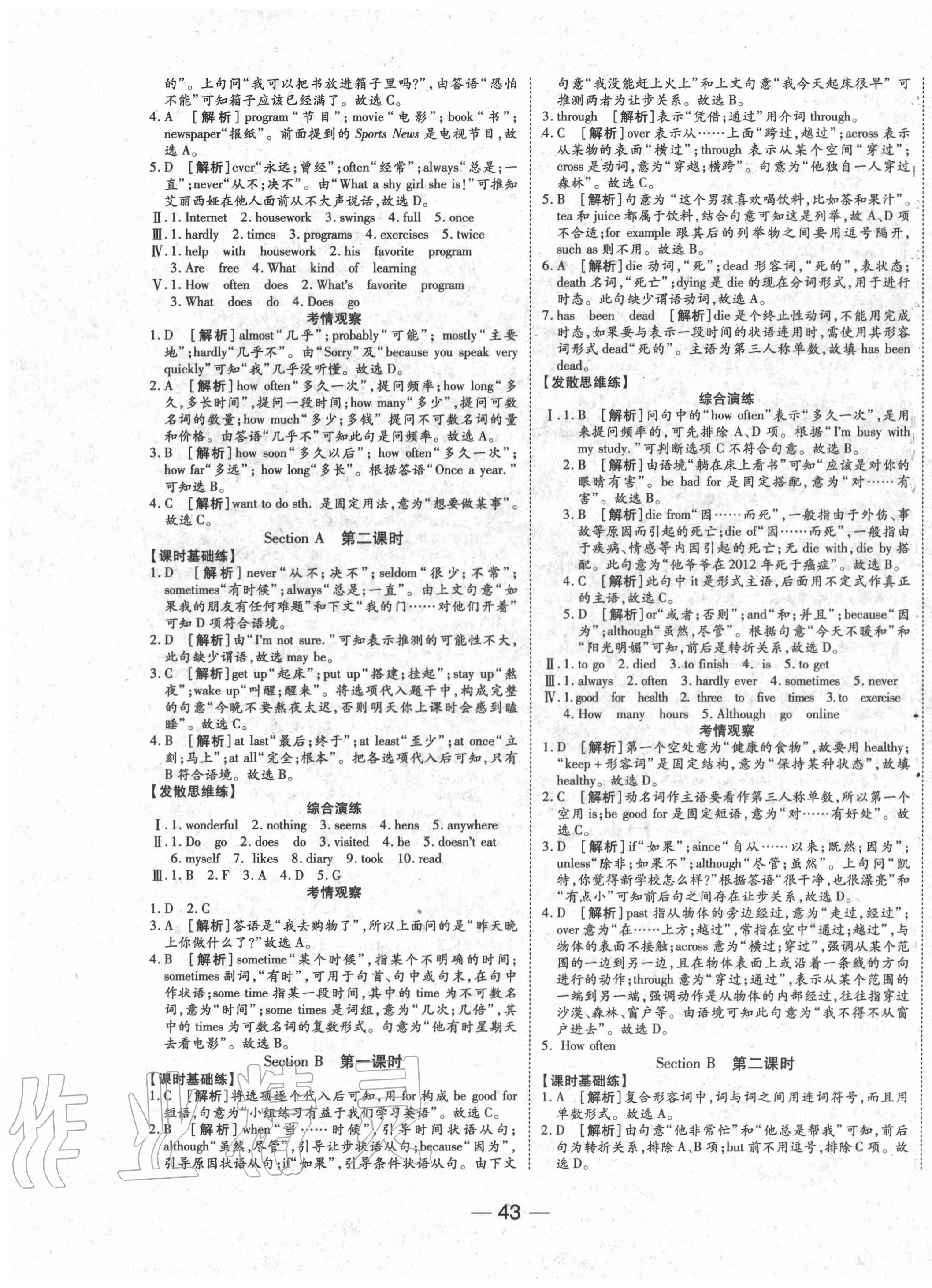 2020年E通練加考八年級英語上冊人教版 第3頁