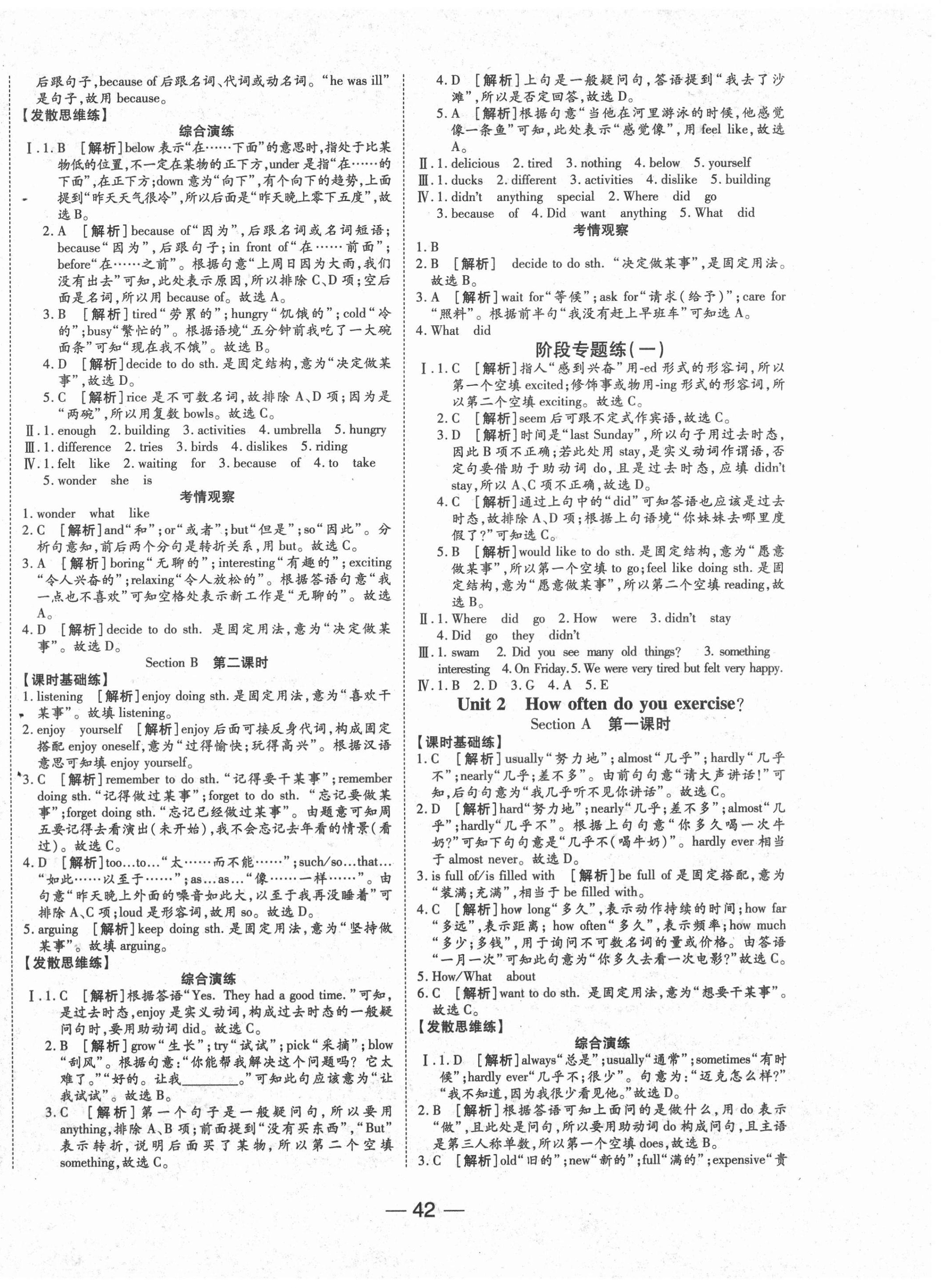 2020年E通練加考八年級(jí)英語(yǔ)上冊(cè)人教版 第2頁(yè)