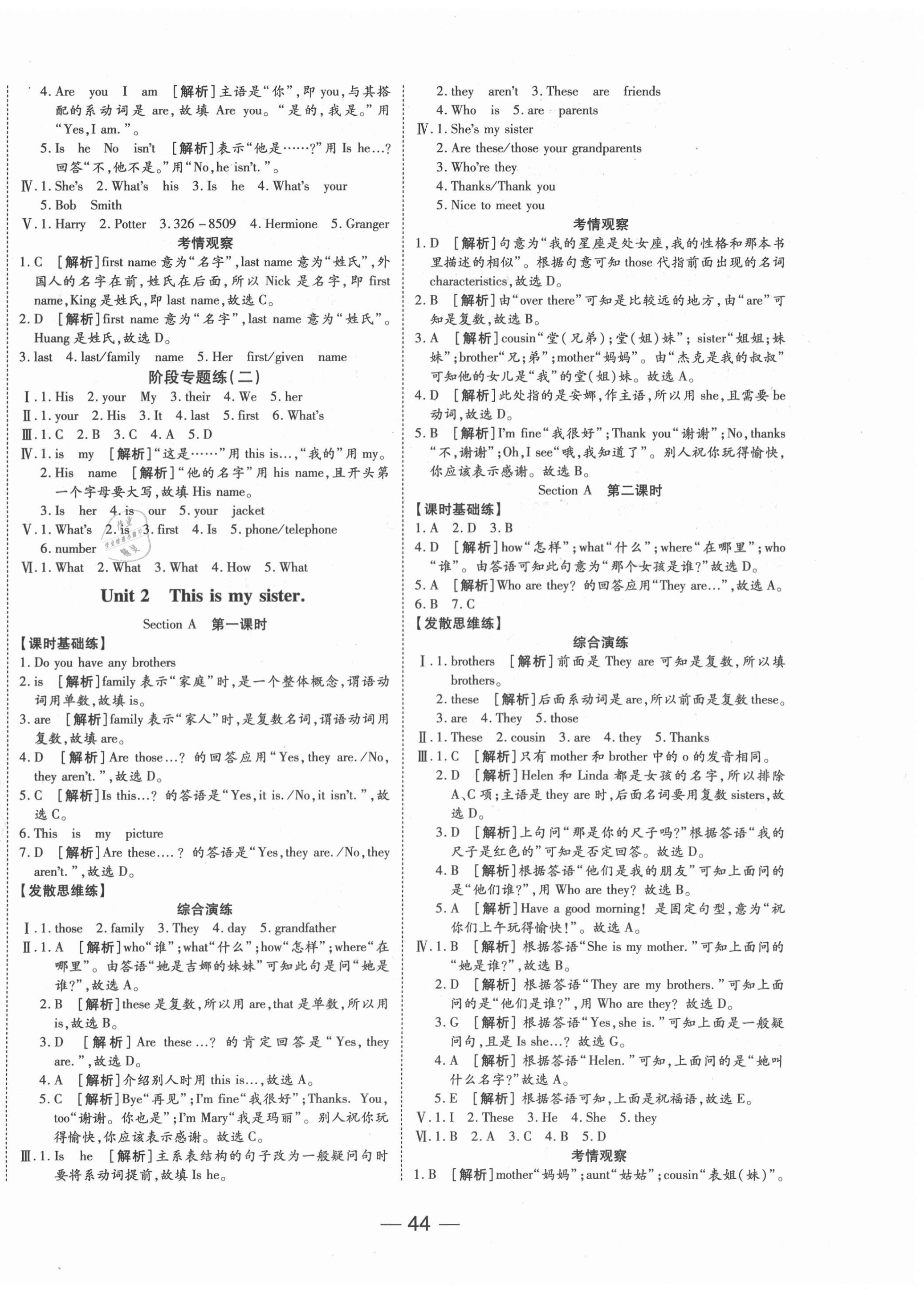 2020年E通練加考七年級(jí)英語上冊人教版 第4頁