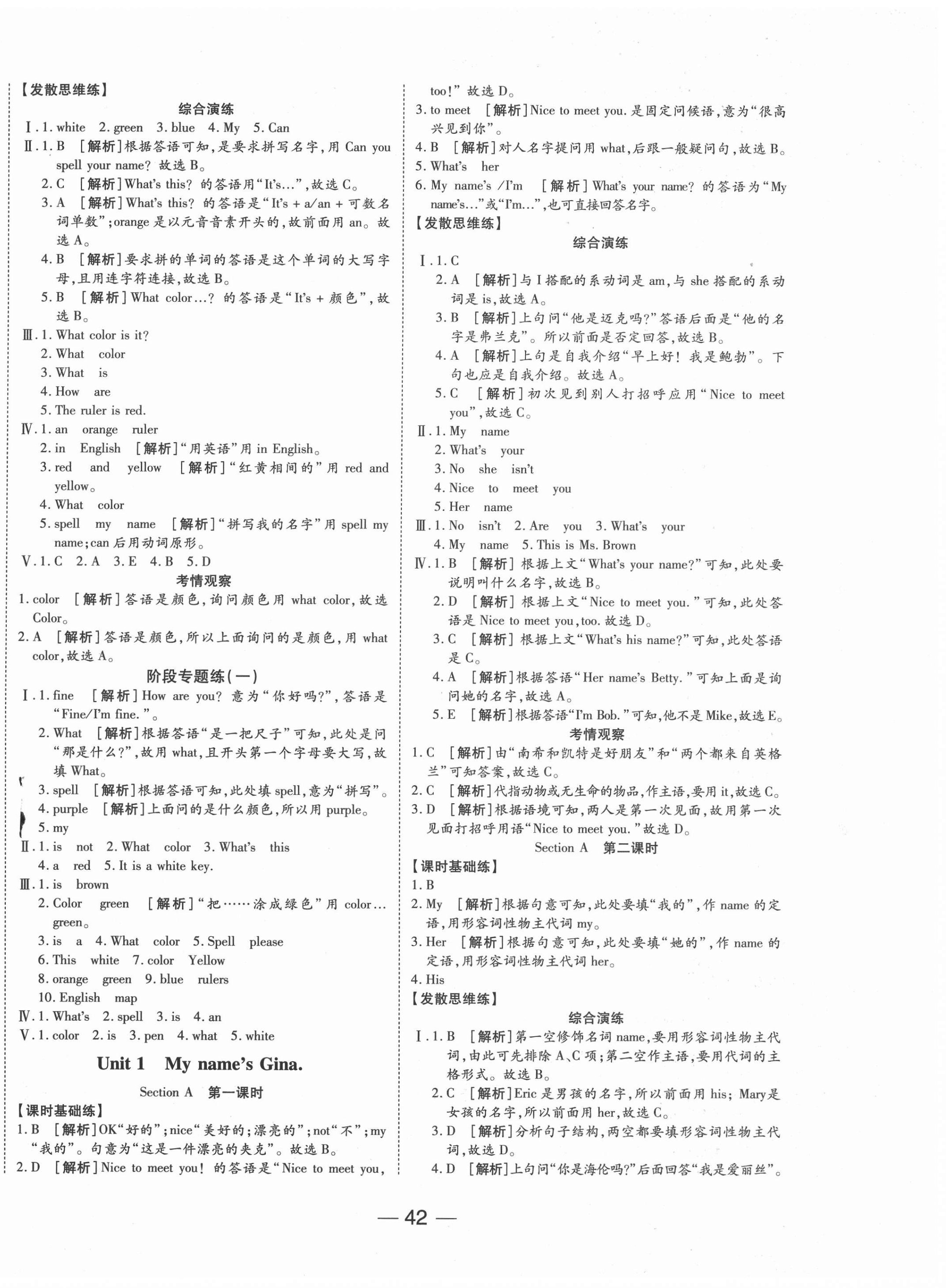 2020年E通練加考七年級(jí)英語(yǔ)上冊(cè)人教版 第2頁(yè)