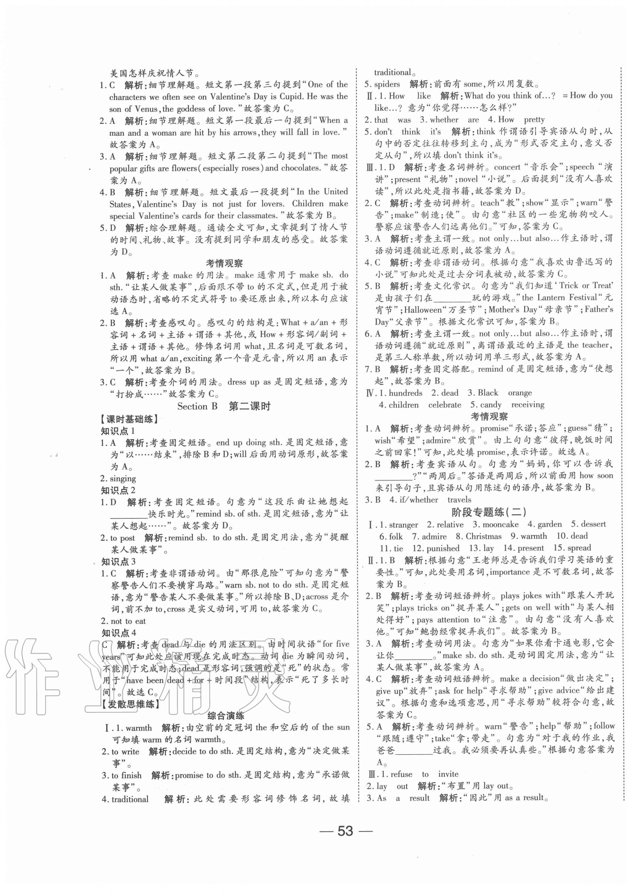 2020年E通練加考九年級英語上冊人教版 第5頁