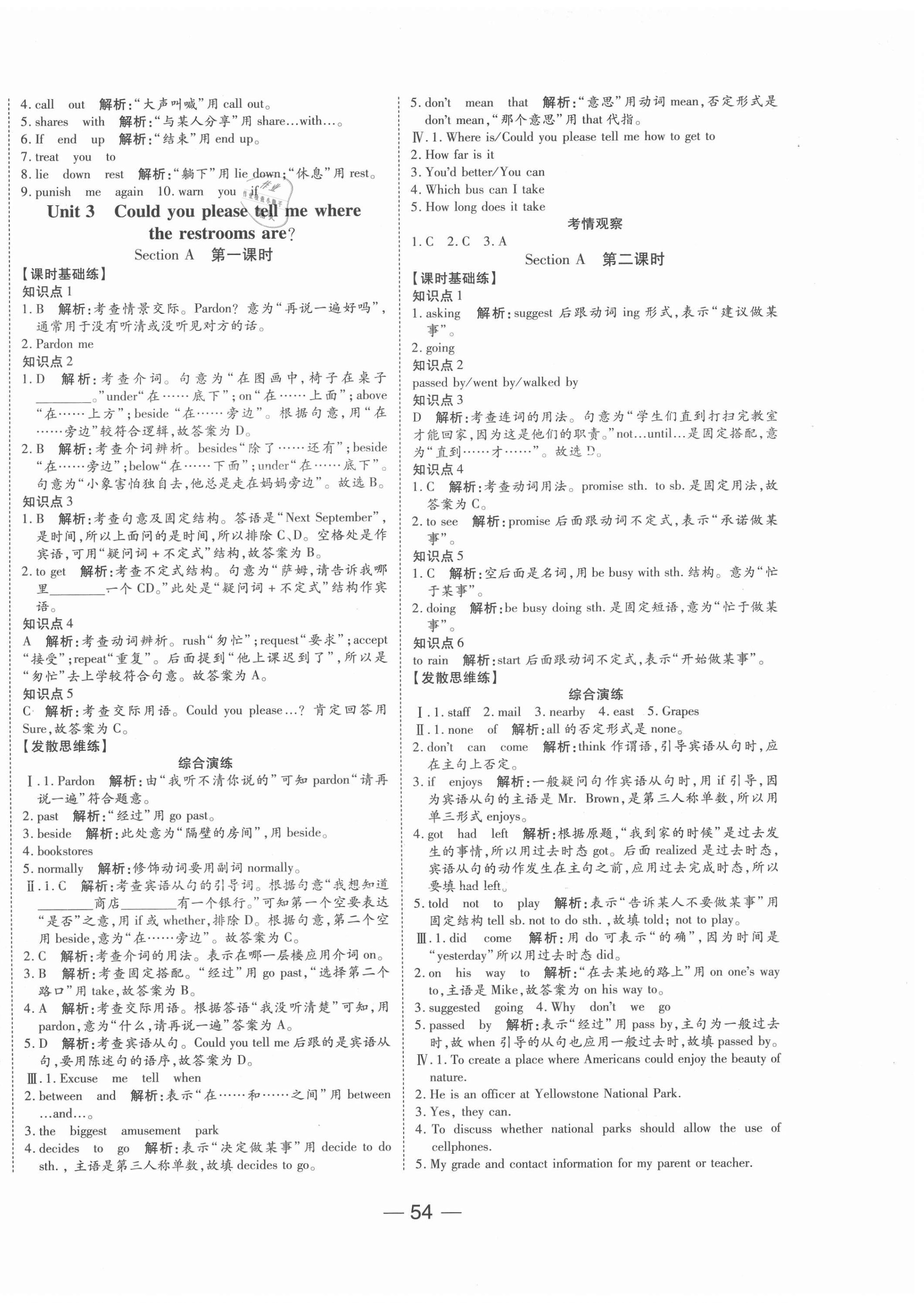 2020年E通練加考九年級(jí)英語上冊(cè)人教版 第6頁