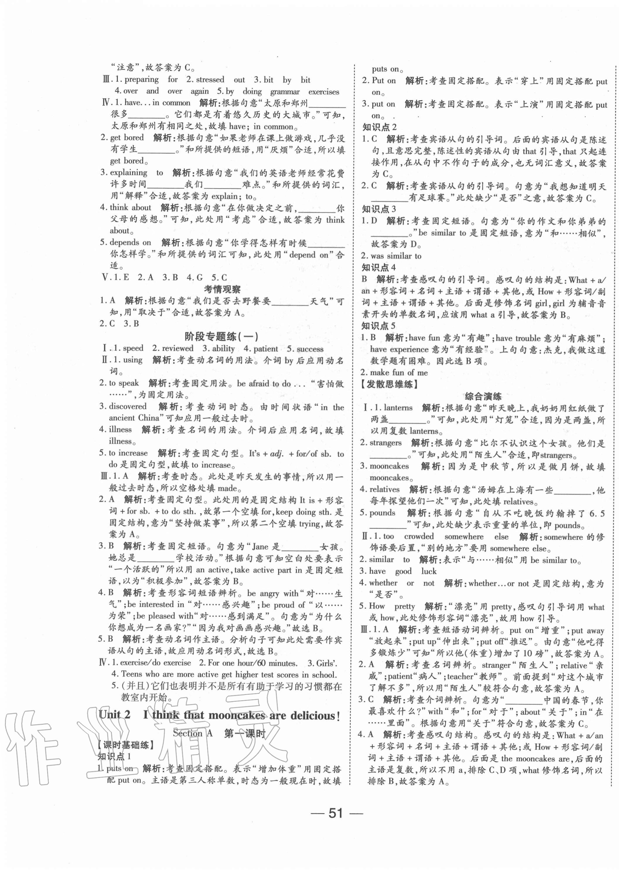 2020年E通練加考九年級英語上冊人教版 第3頁