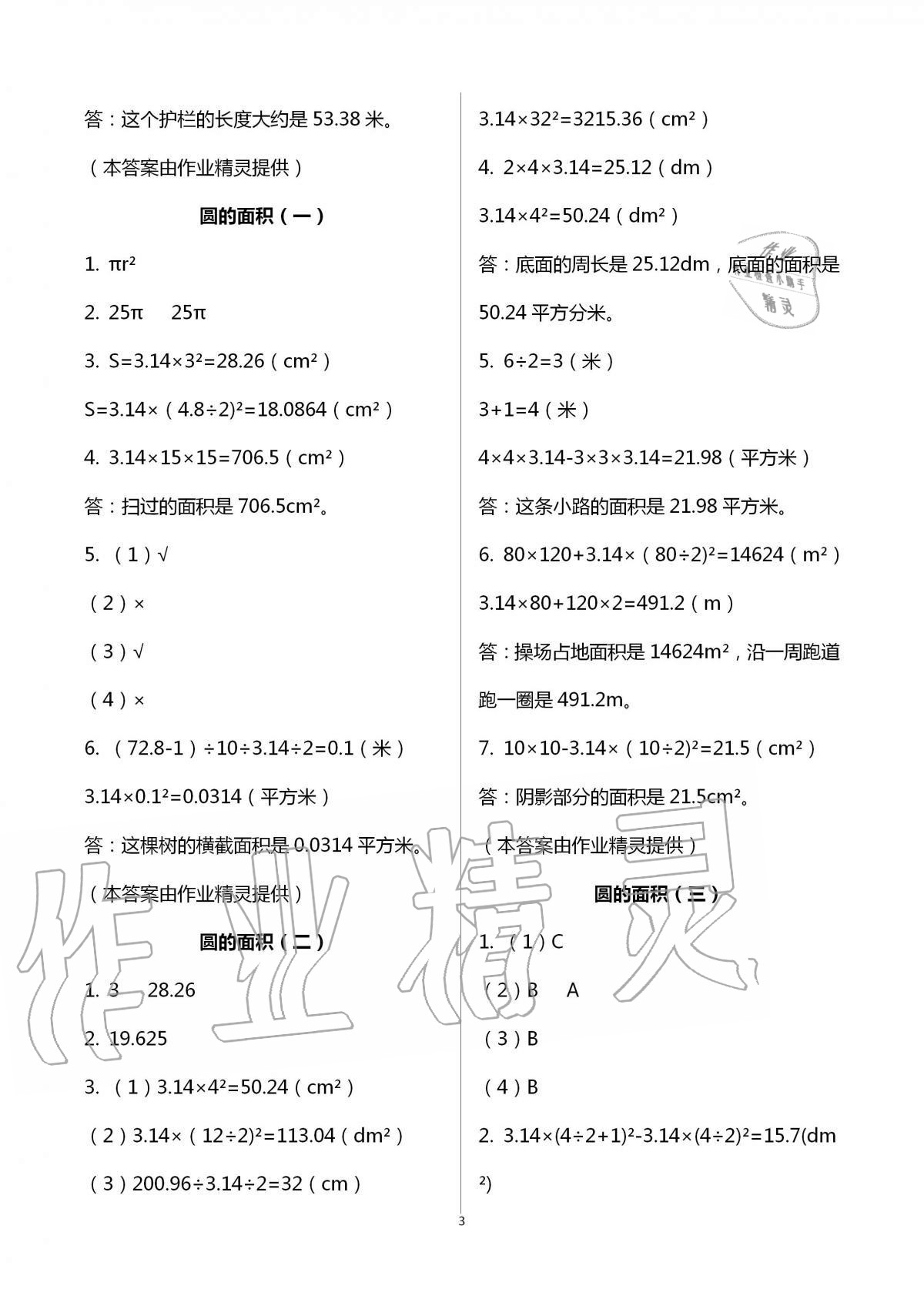 2020年新编课时精练六年级数学上册北师大版 第3页