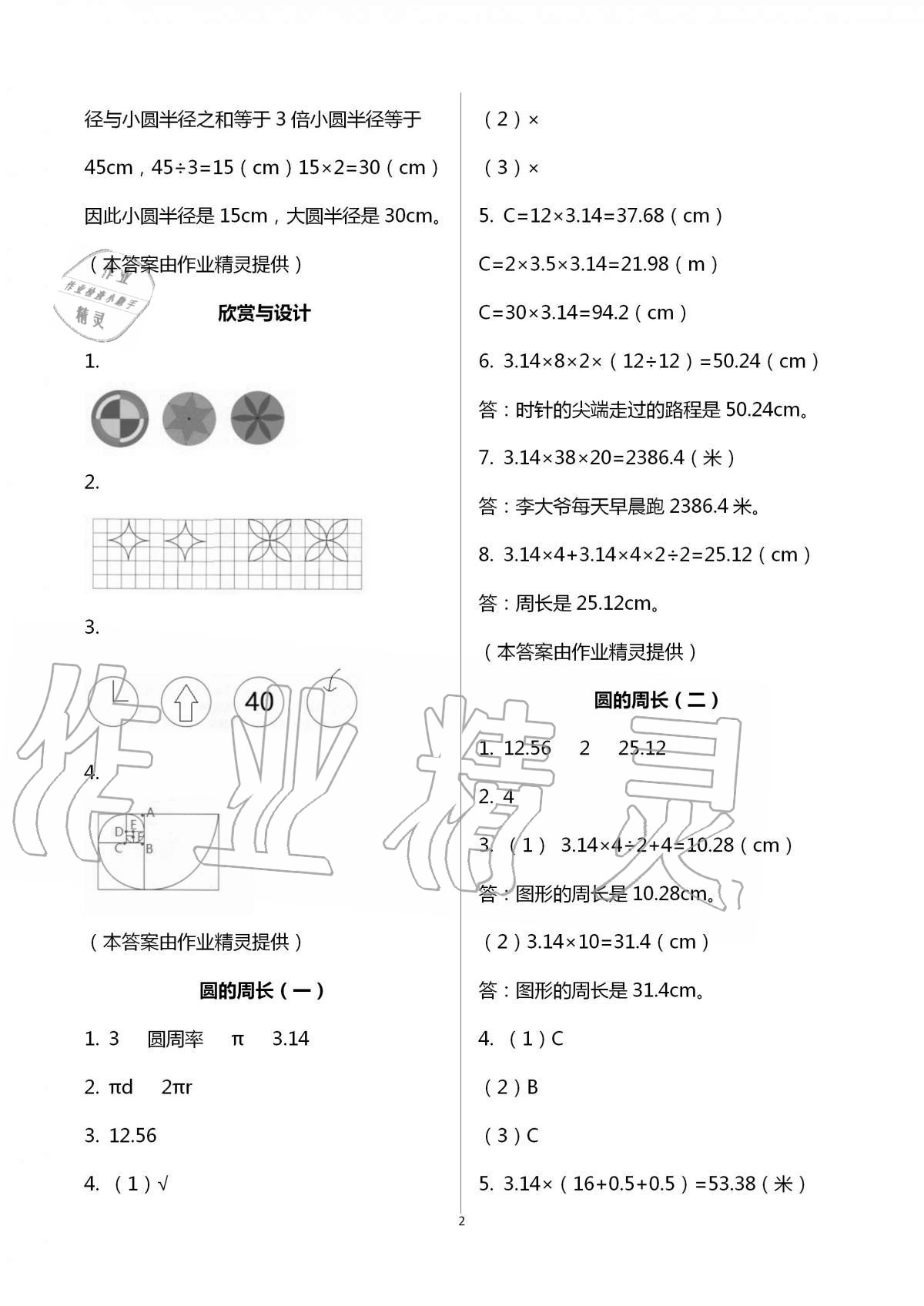 2020年新編課時(shí)精練六年級(jí)數(shù)學(xué)上冊(cè)北師大版 第2頁(yè)