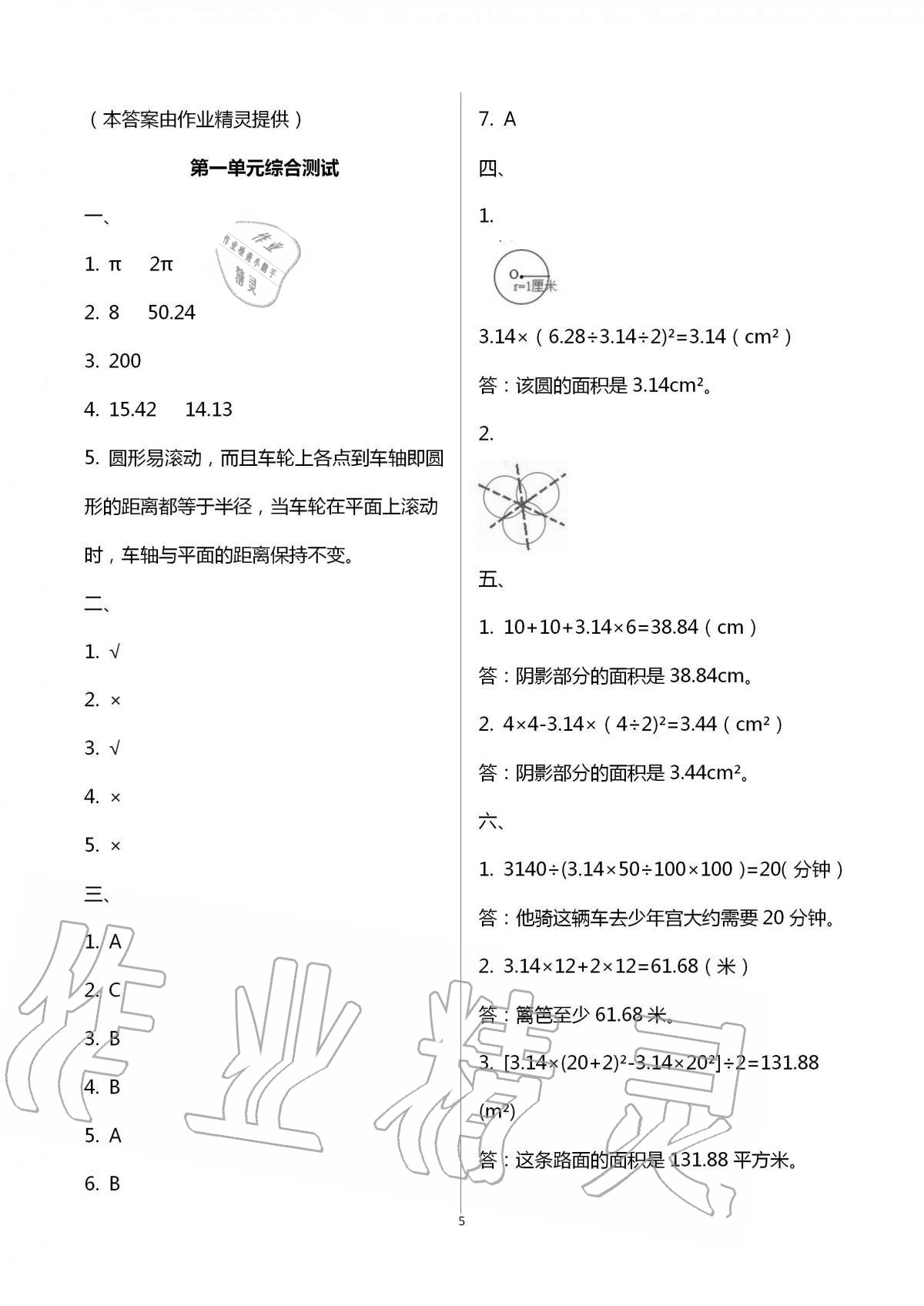 2020年新編課時(shí)精練六年級(jí)數(shù)學(xué)上冊(cè)北師大版 第5頁(yè)