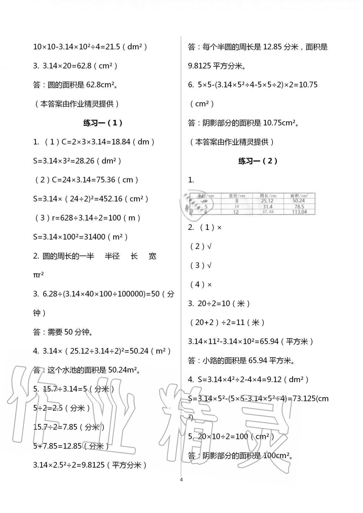 2020年新编课时精练六年级数学上册北师大版 第4页