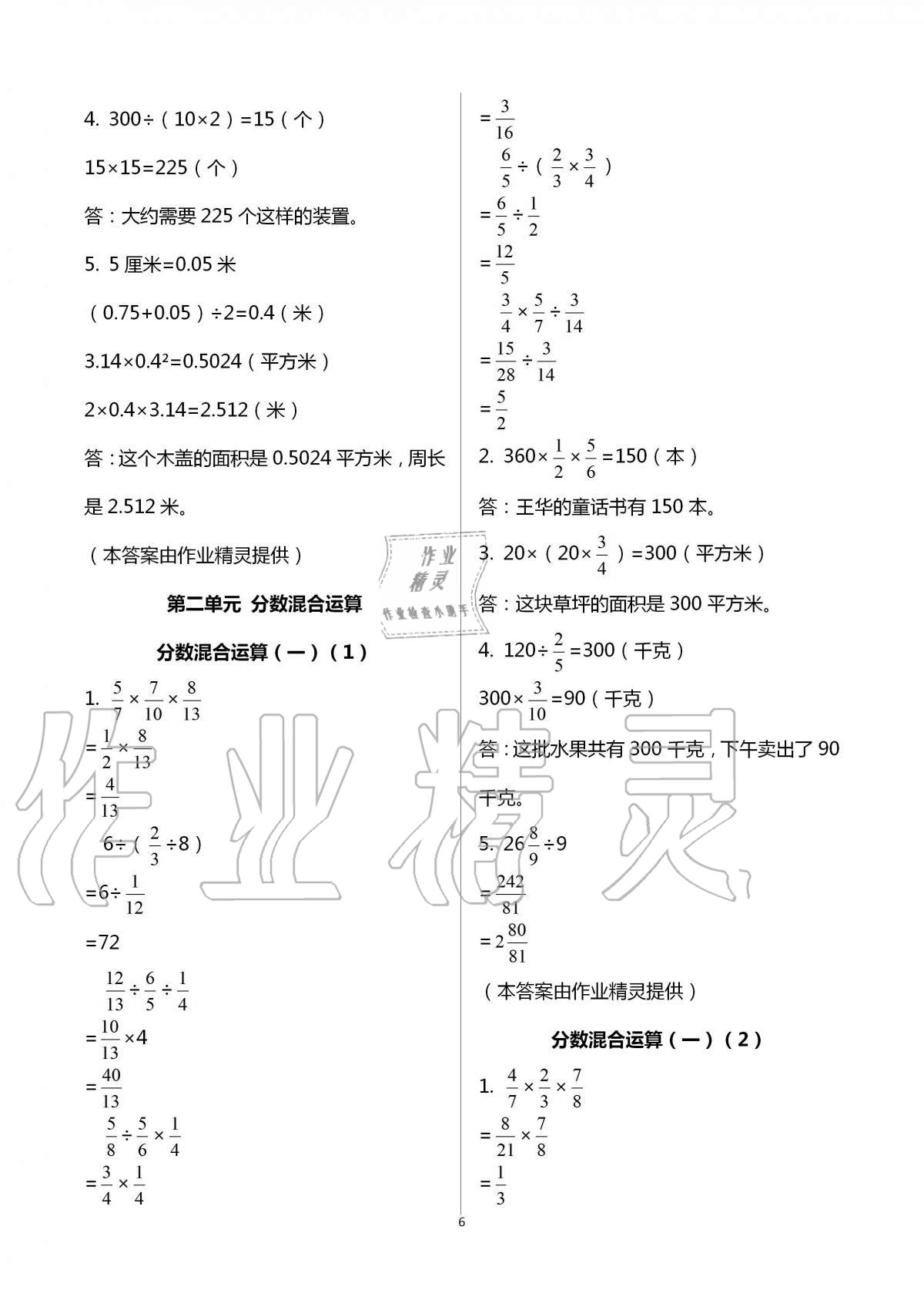 2020年新編課時(shí)精練六年級數(shù)學(xué)上冊北師大版 第6頁